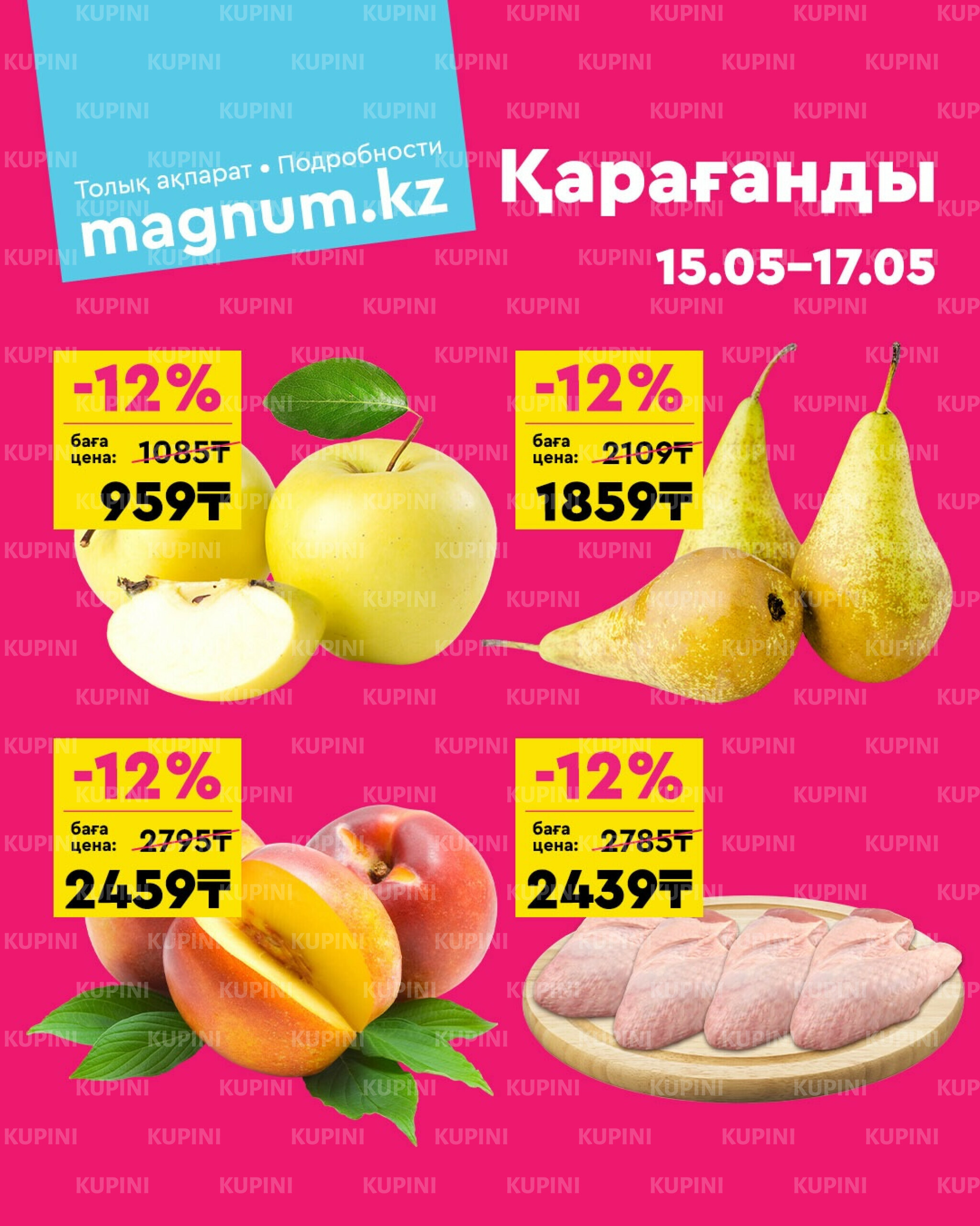 Акция выходного дня! (Караганда) 15  - 17 Мамырда 2026 1