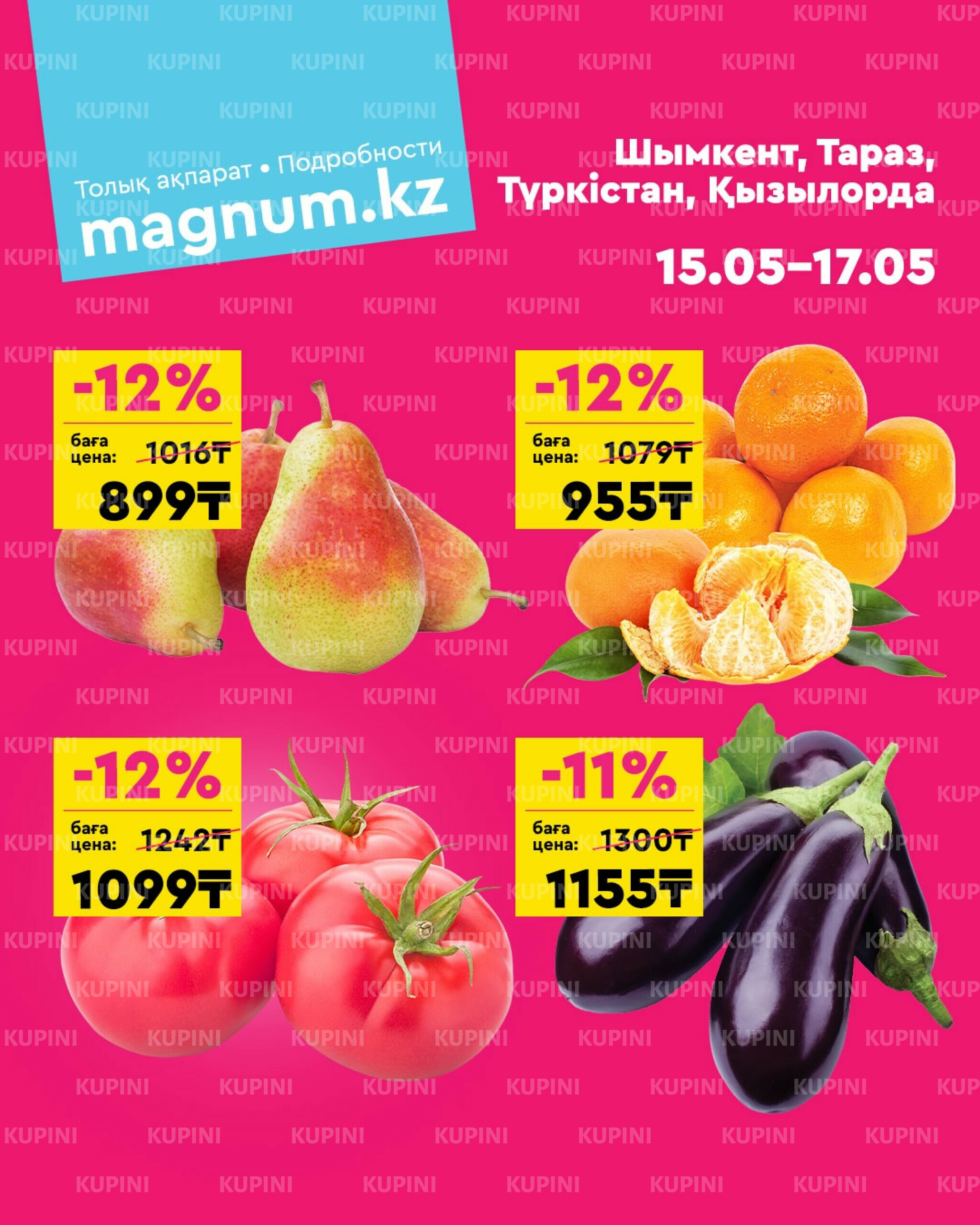 Акция выходного дня! (Туркестан, Тараз, Кызылорда, Шымкент) 15  - 17 Мамырда 2026 1