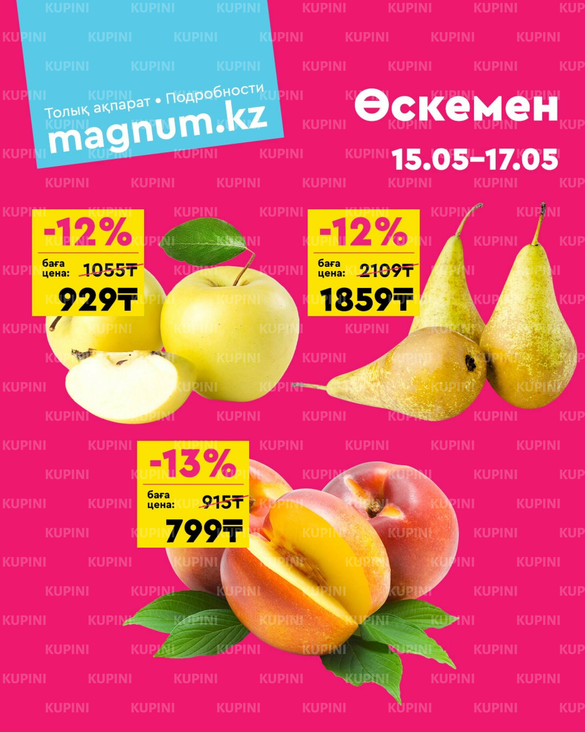 Акция выходного дня! (Усть - Каменогорск) 15  - 17 Мая 2026 1