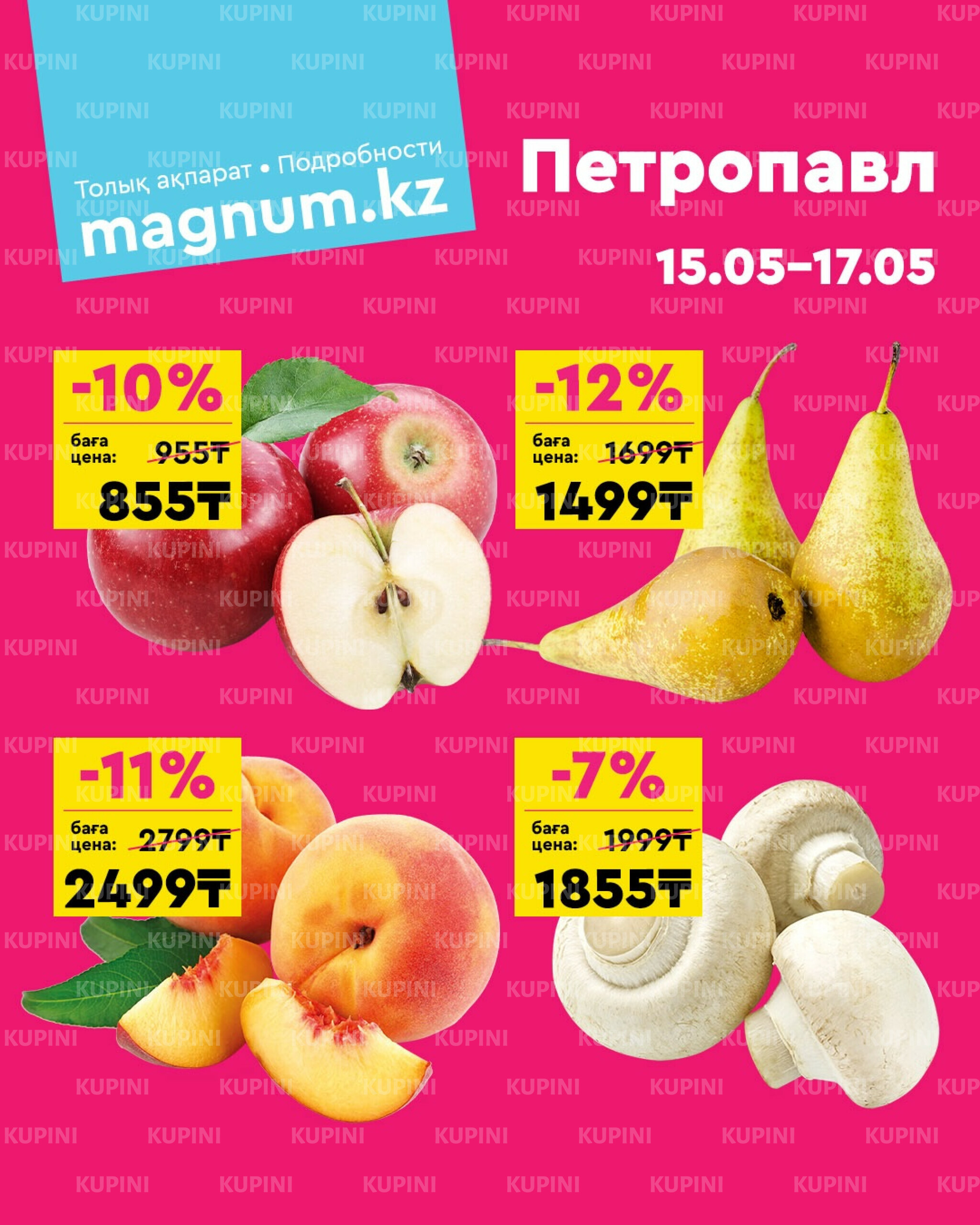 Акция выходного дня! (Петропавловск) 15  - 17 Мамырда 2026 1