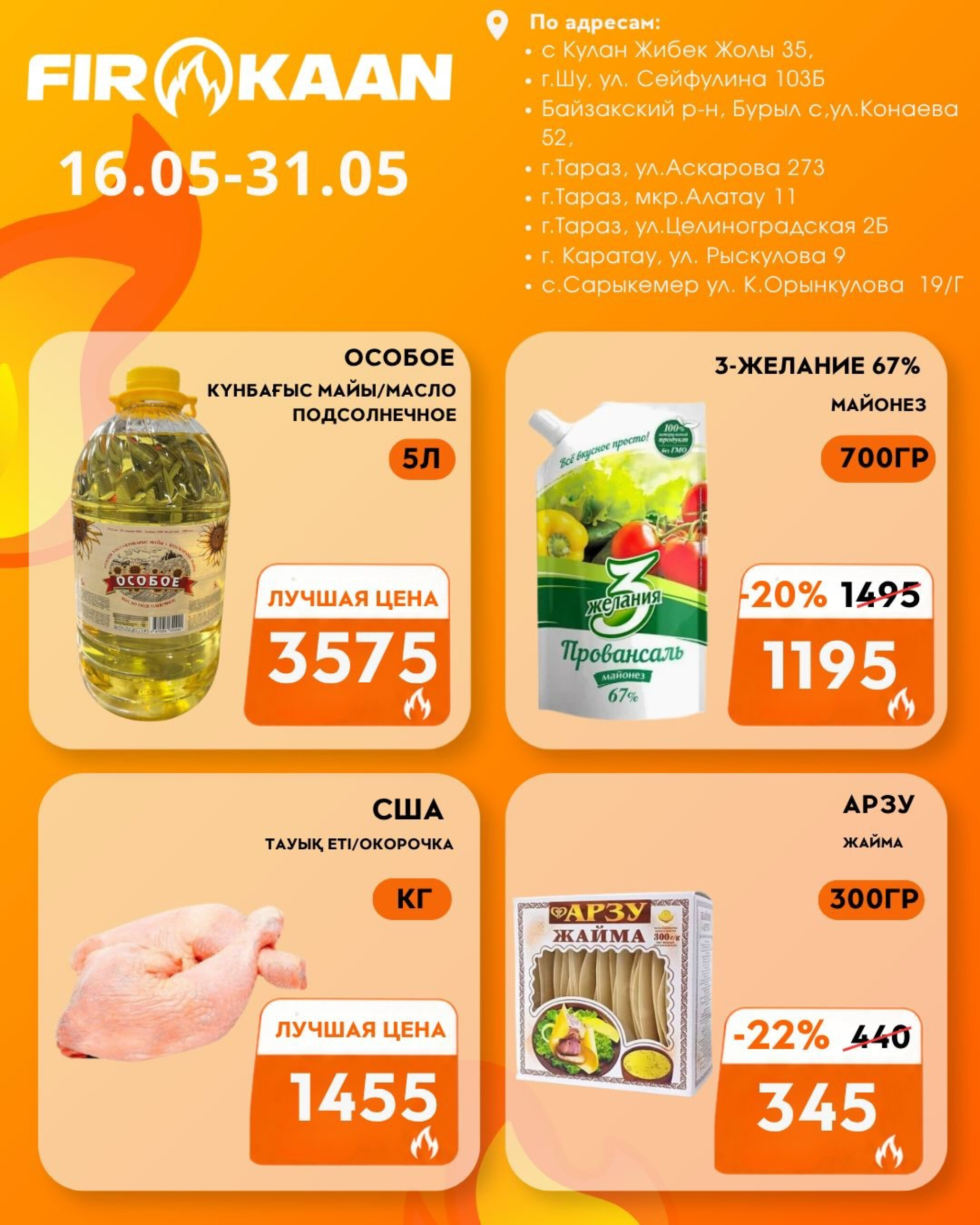 Волна скидок! 16  - 31 Мая 2026 3