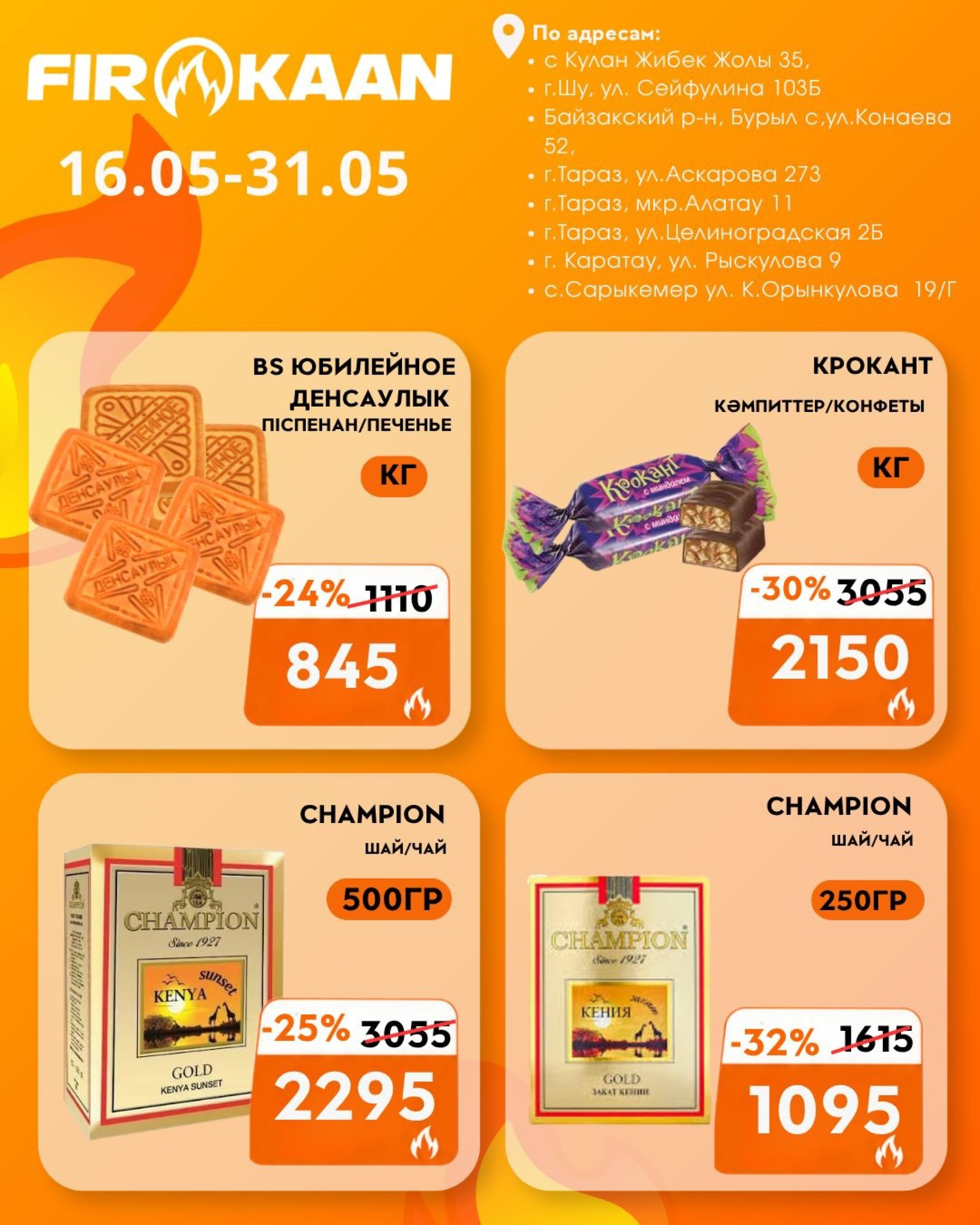 Волна скидок! 16  - 31 Мая 2026 4