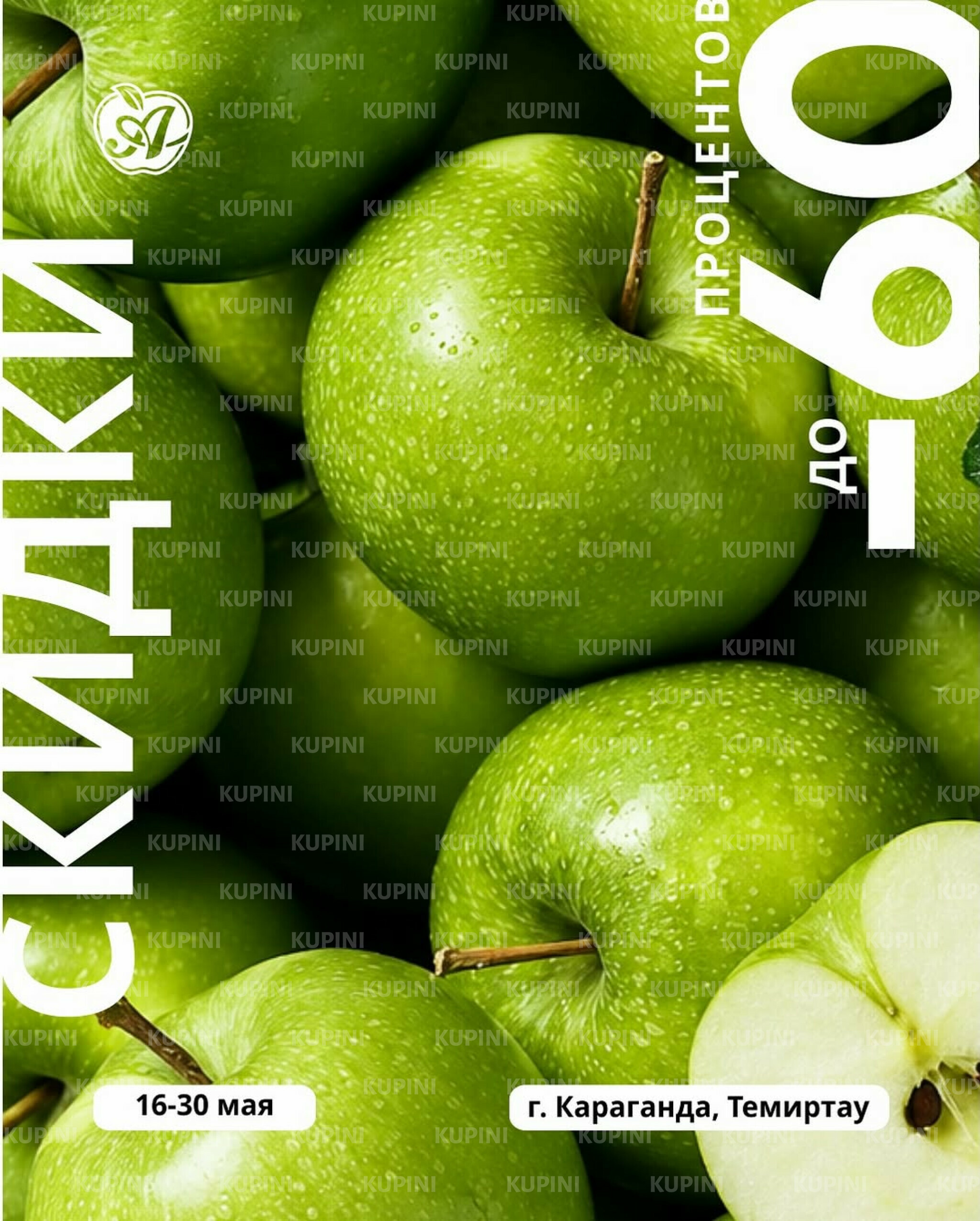 Акционная листовка (Караганда, Темиртау) 16  - 30 Мамырда 2026 1