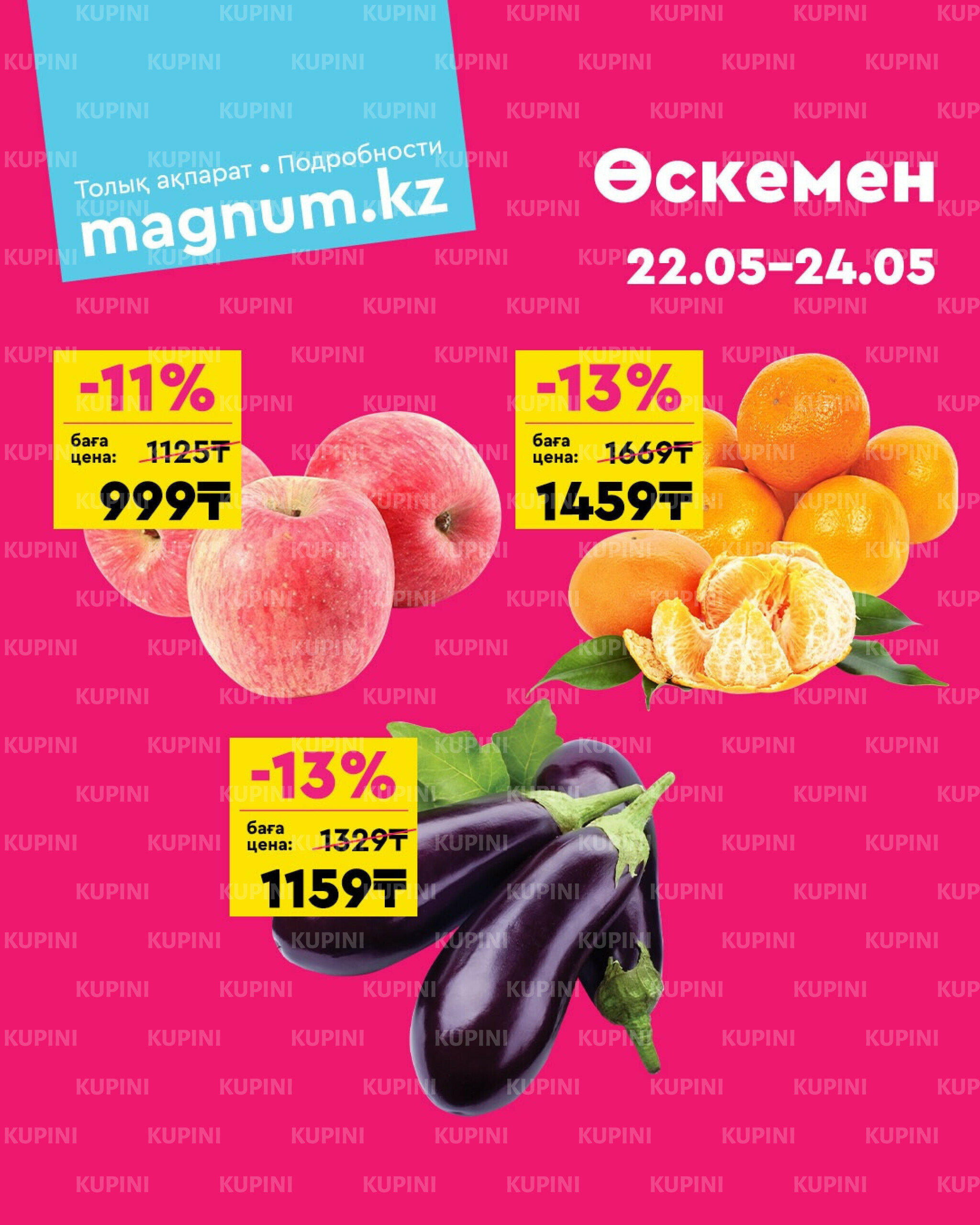 Акция выходного дня! (Усть - Каменогорск) 22  - 24 Мая 2026 1