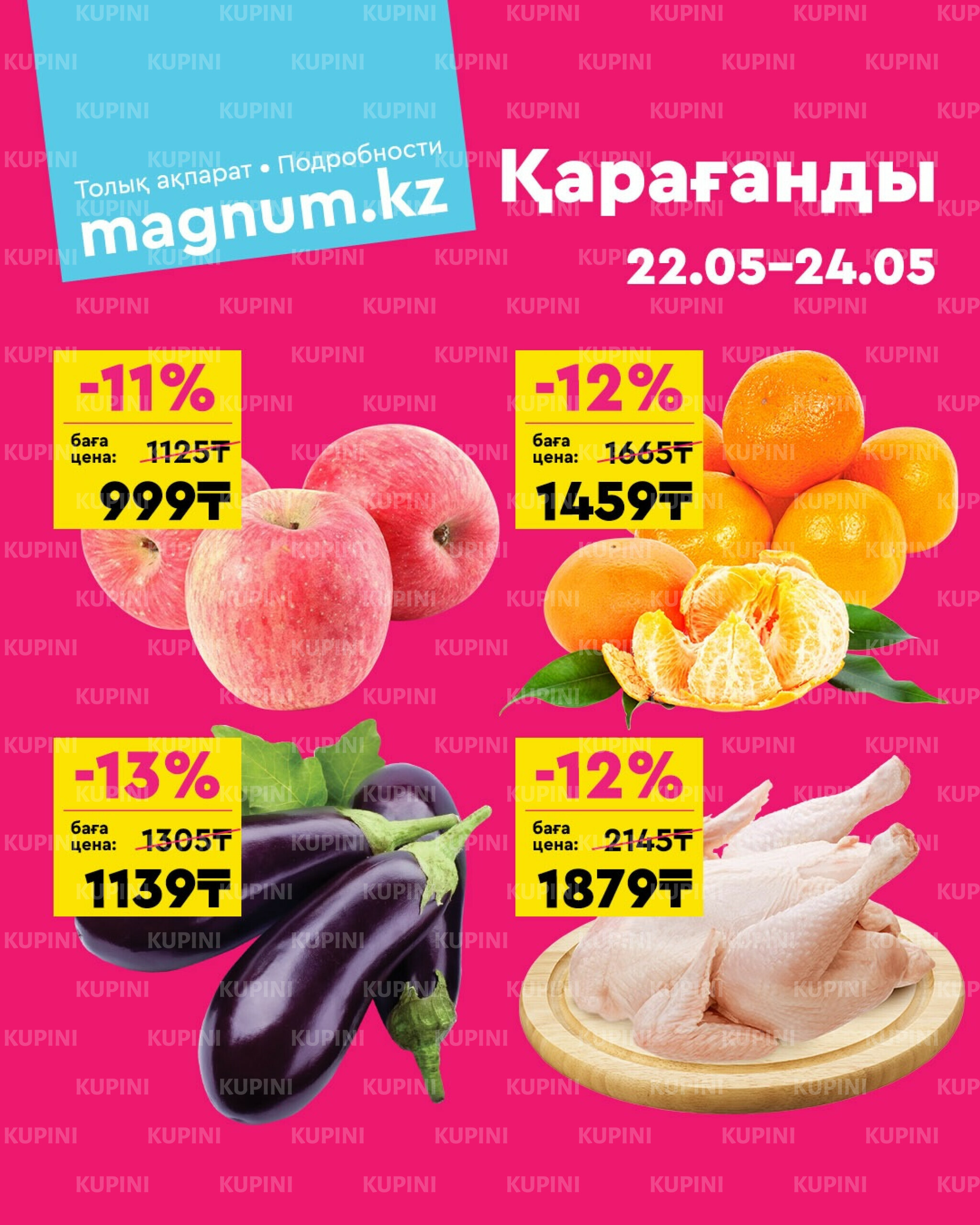 Акция выходного дня! (Караганда) 22  - 24 Мамырда 2026 1
