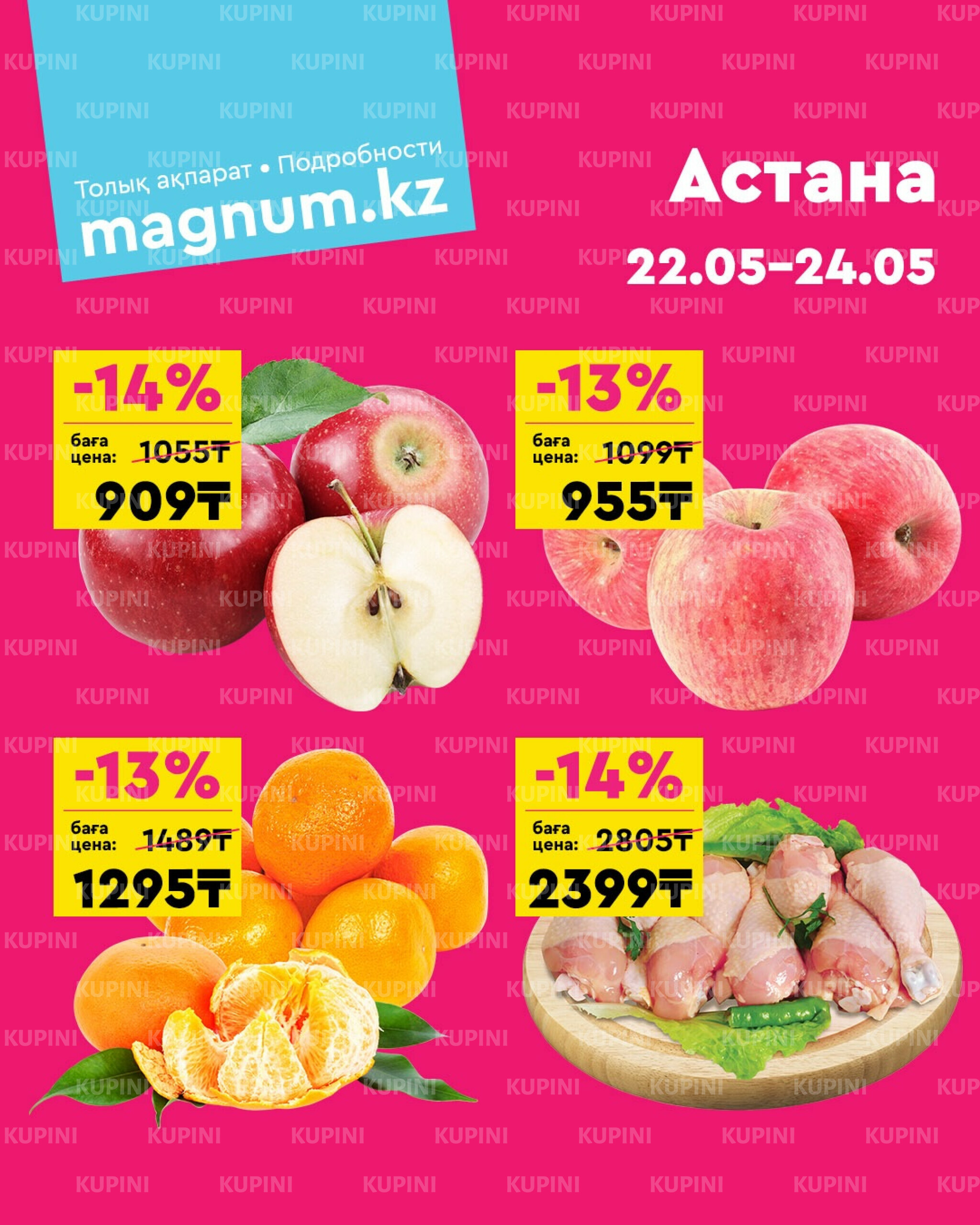 Акция выходного дня! (Астана) 22  - 24 Мая 2026 1
