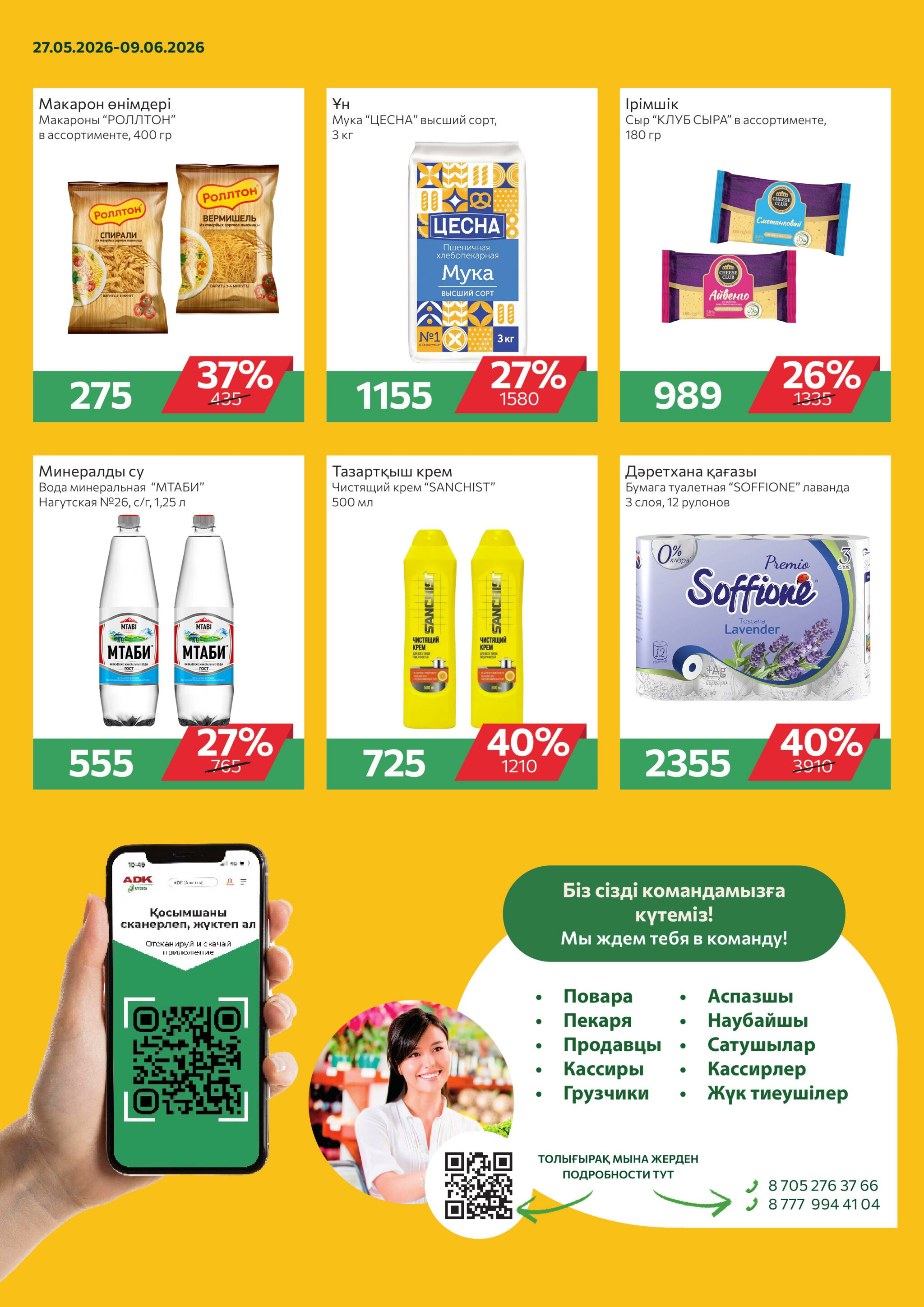 Online каталог (Усть - Каменогорск) 27 Мая - 9 Июня 2026 2