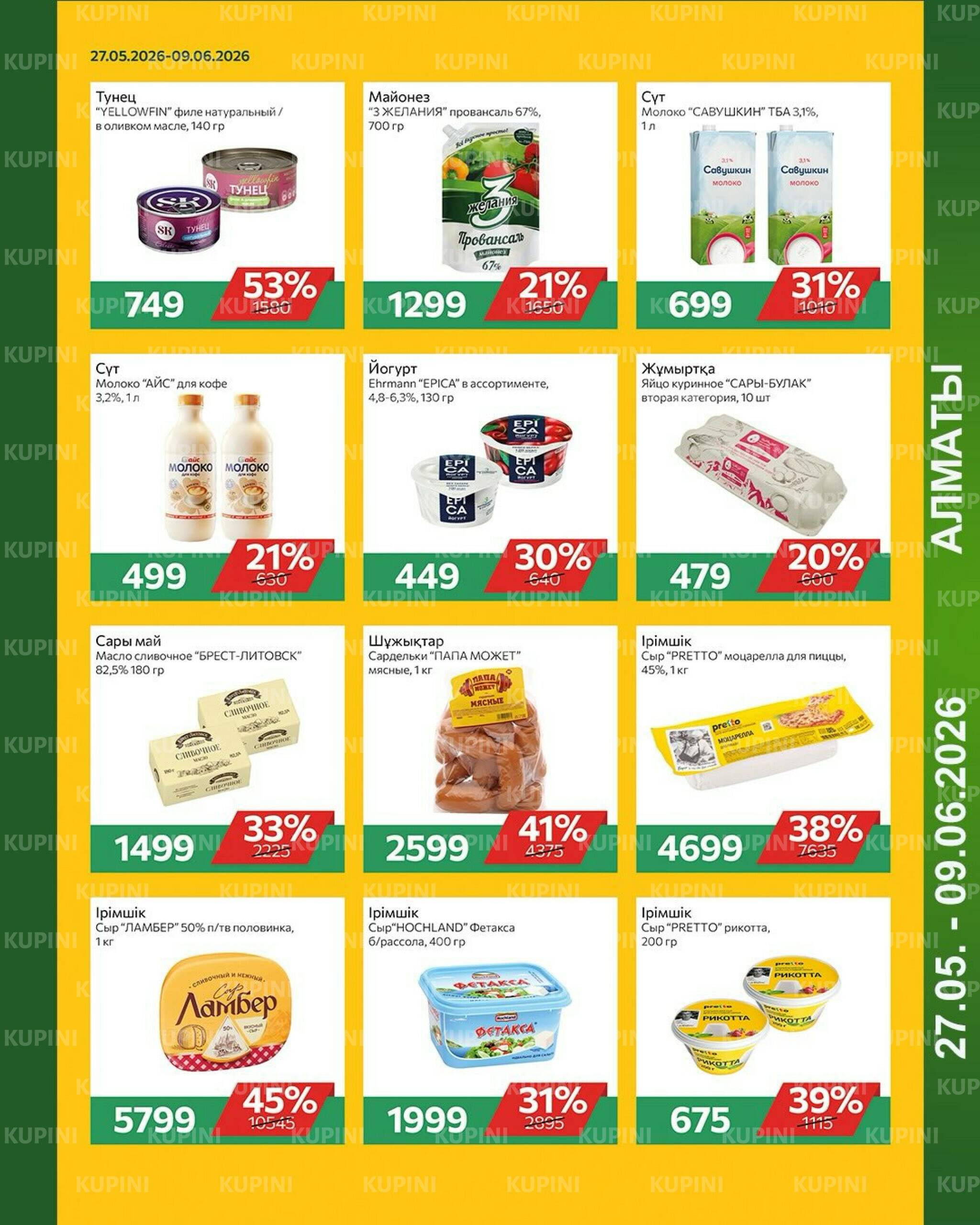 Online каталог (Алматы) 27 Мая - 9 Июня 2026 2