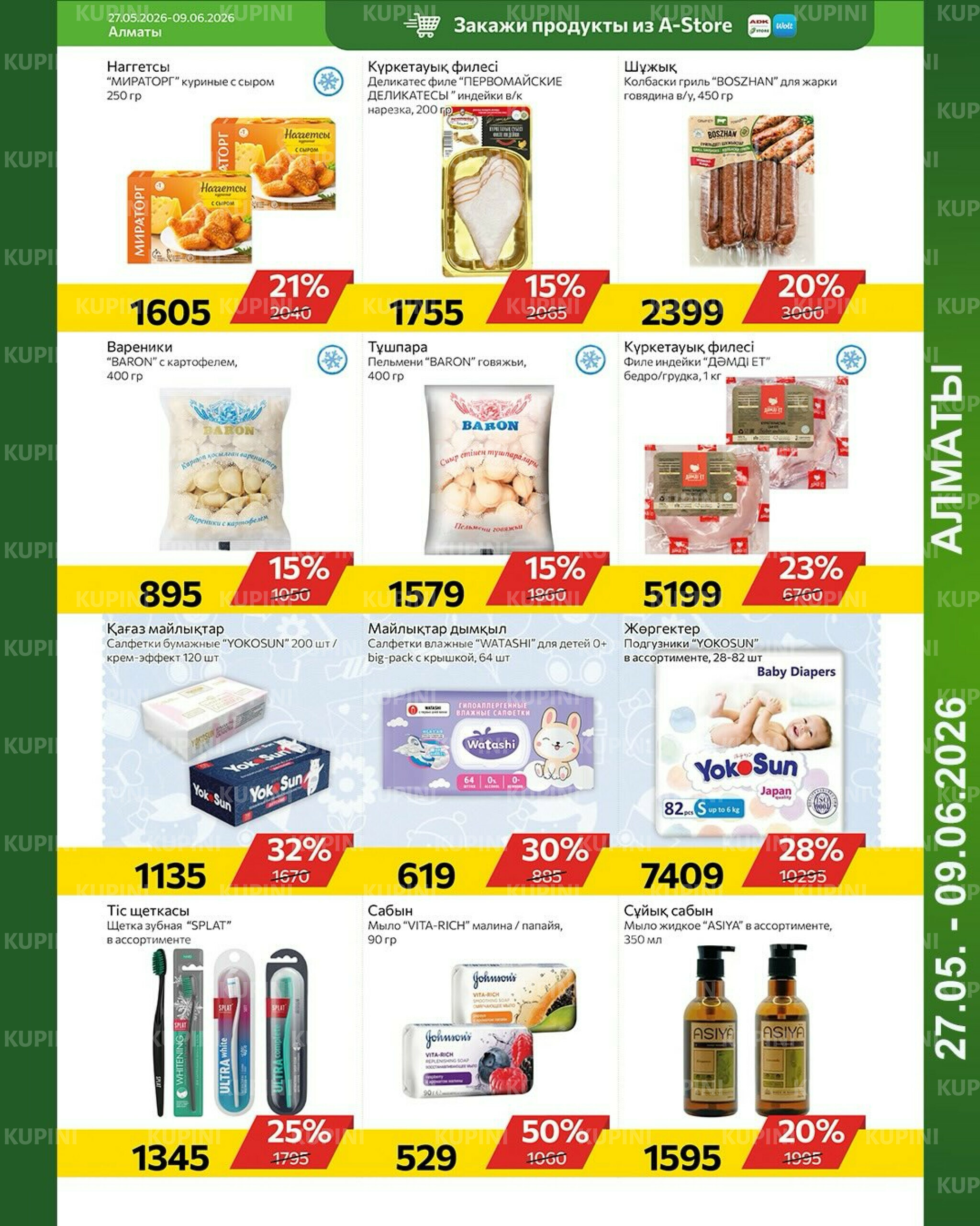 Online каталог (Алматы) 27 Мая - 9 Июня 2026 15
