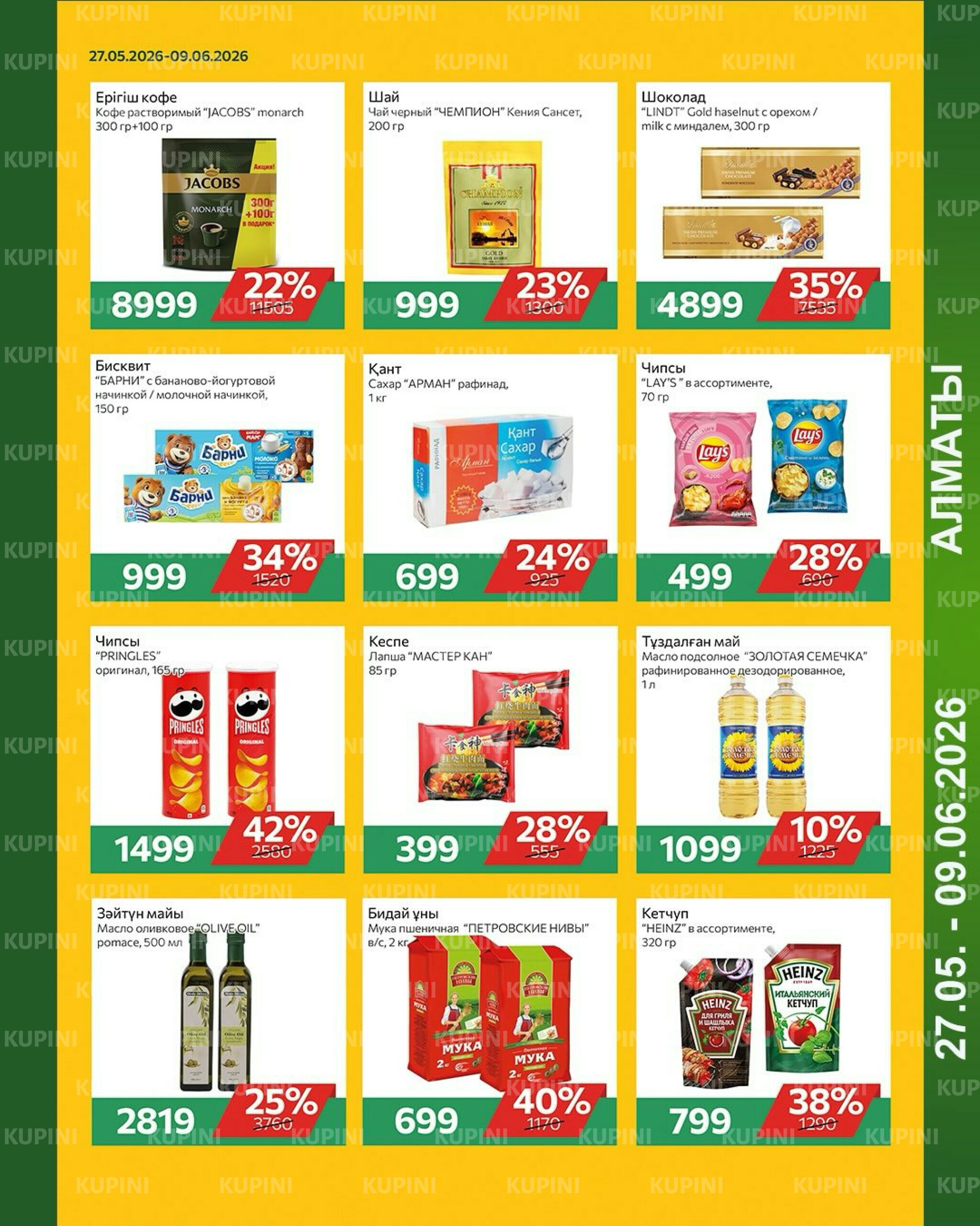 Online каталог (Алматы) 27 Мая - 9 Июня 2026 3