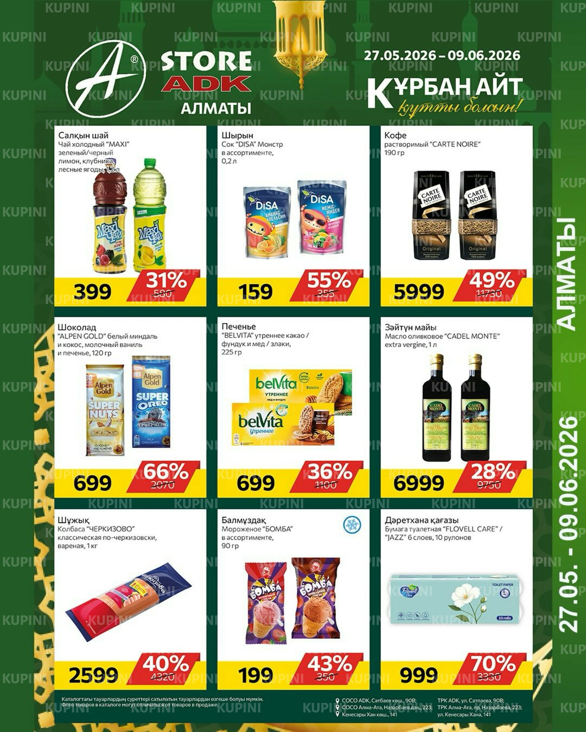 Online каталог (Алматы) 27 Мая - 9 Июня 2026 1