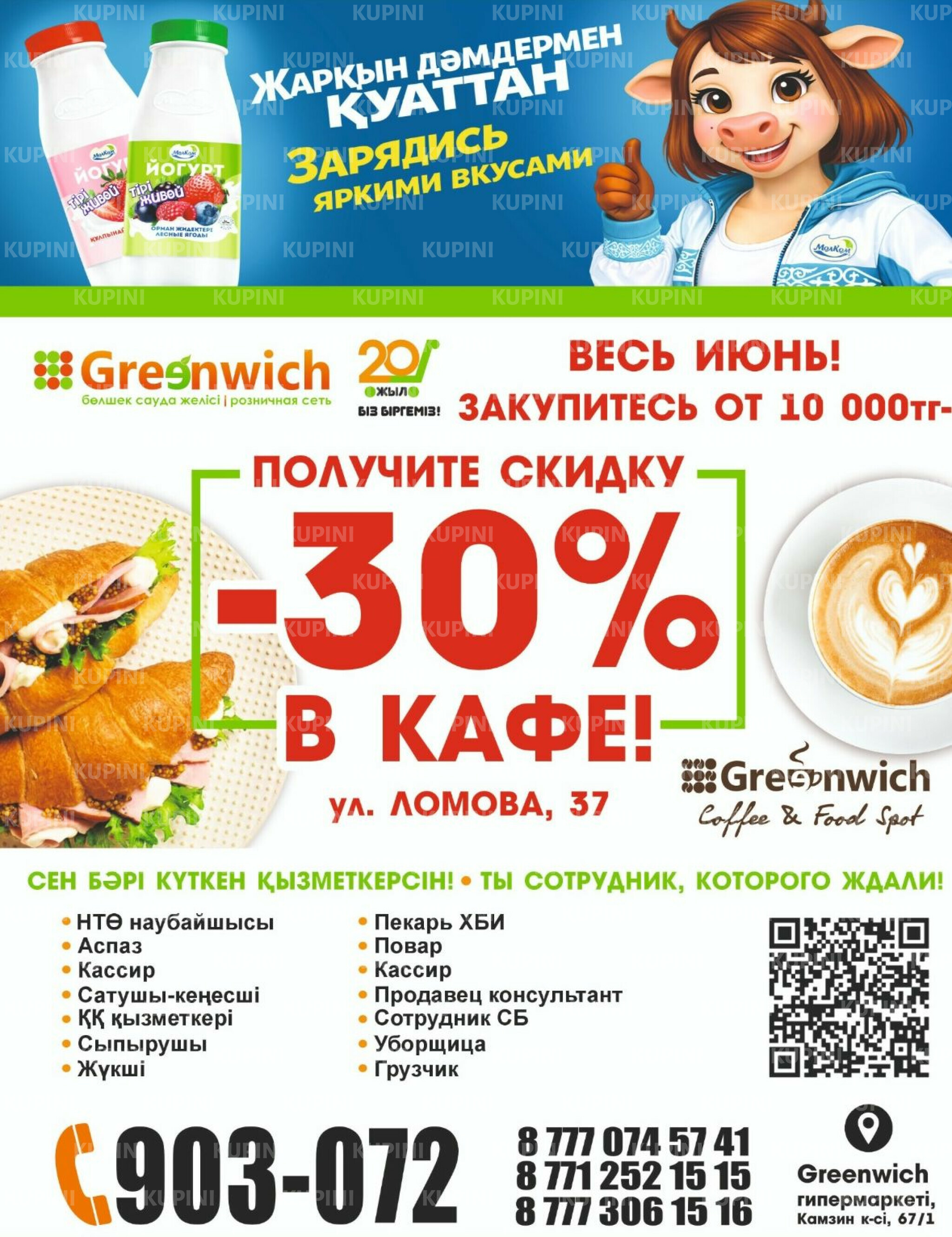 Акционная листовка! 1  - 15 Маусымда 2026 4