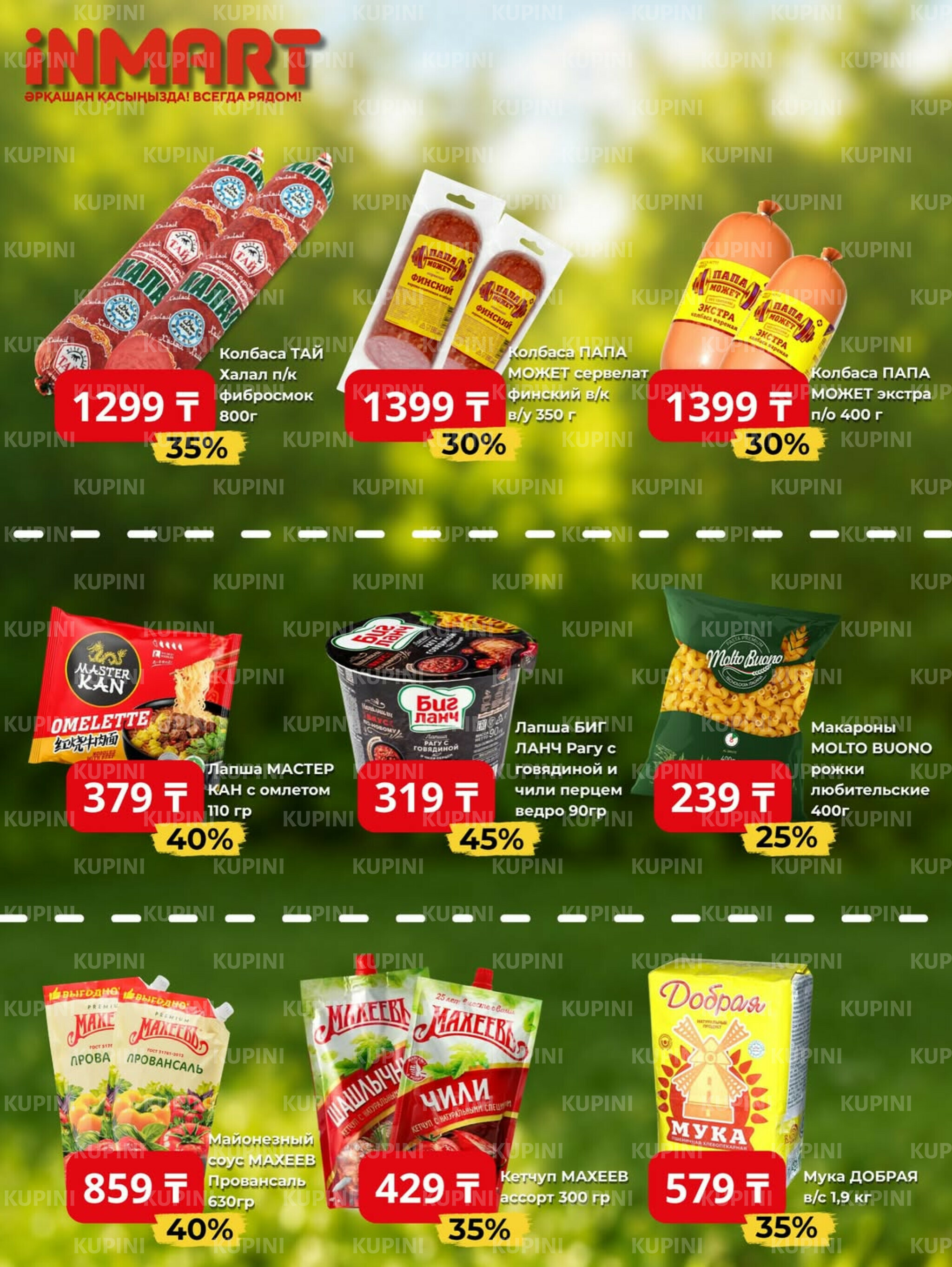 Акции месяца (Караганда, Темиртау) 1  - 30 Июня 2026 2