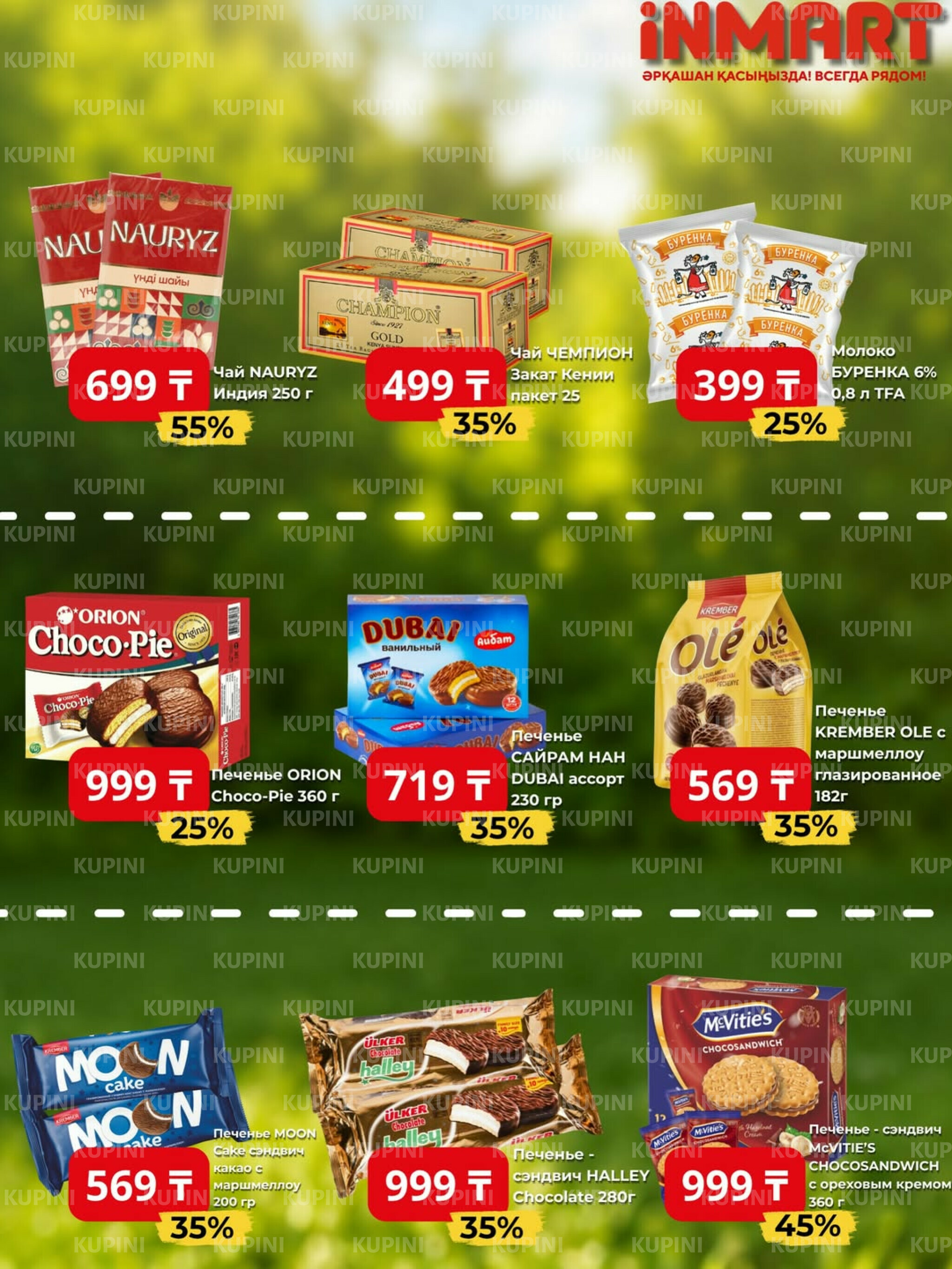 Акции месяца (Караганда, Темиртау) 1  - 30 Июня 2026 4