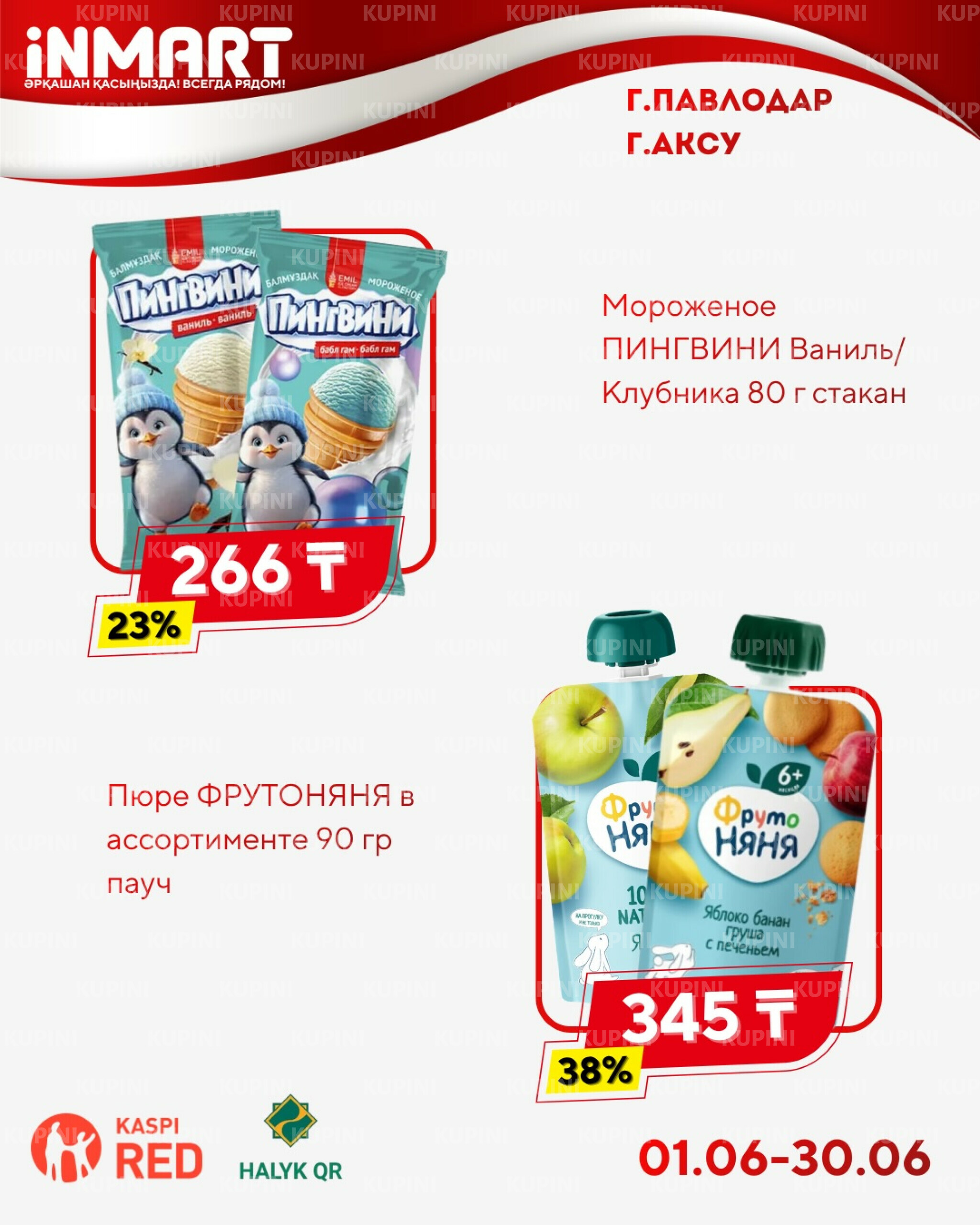 Акции месяца (Павлодар) 1  - 30 Маусымда 2026 5