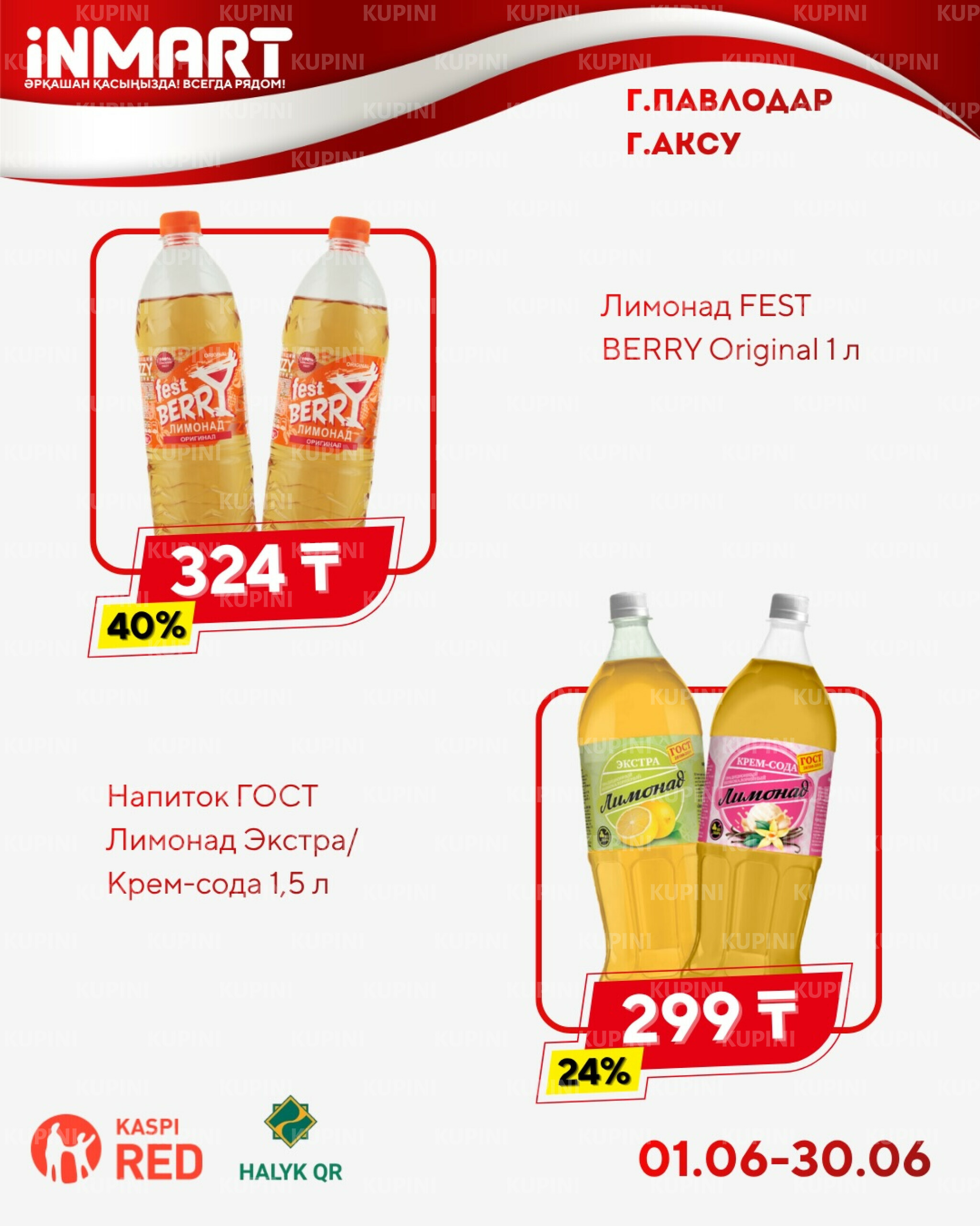 Акции месяца (Павлодар) 1  - 30 Маусымда 2026 3
