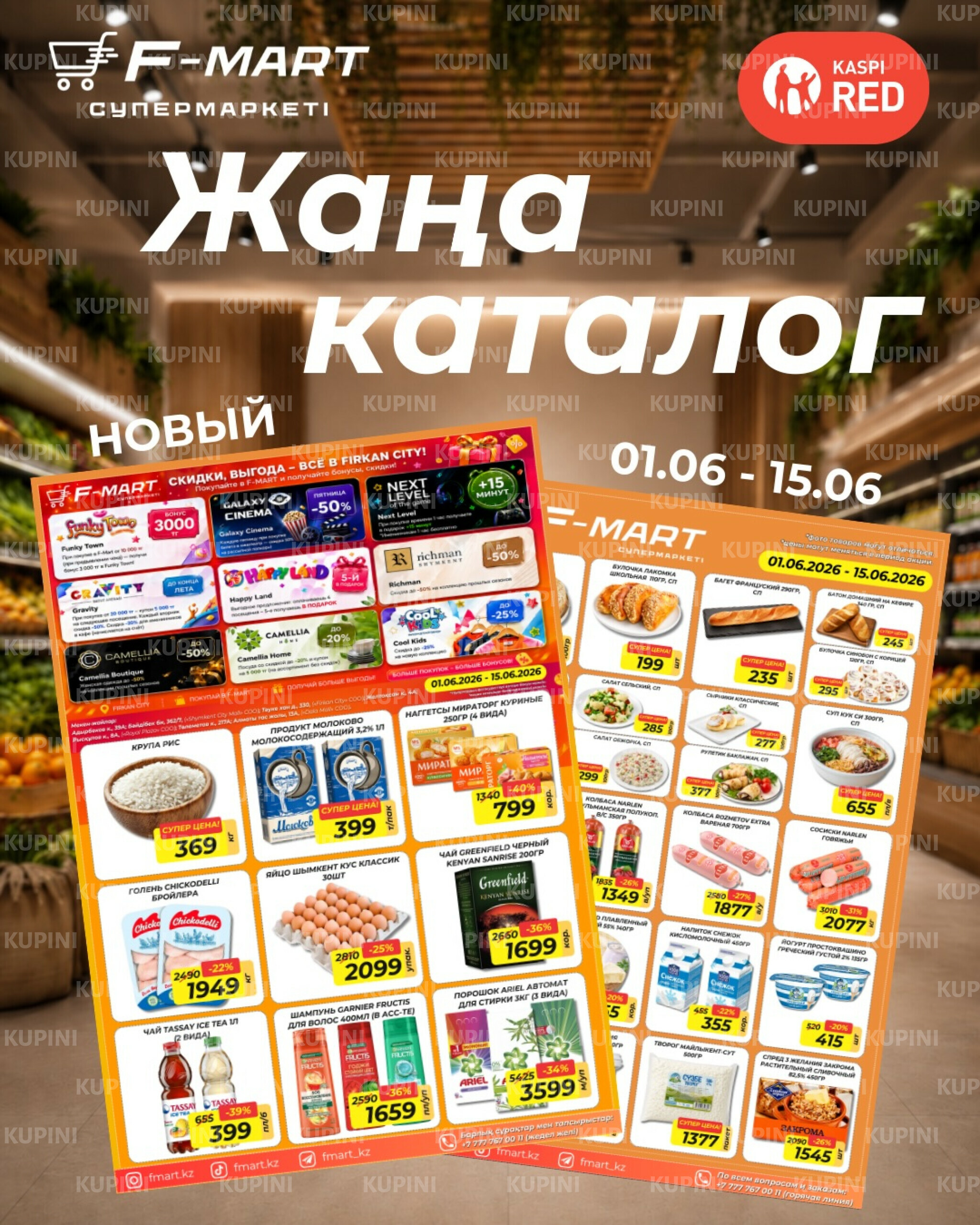 Акционная листовка 1  - 15 Июня 2026 1
