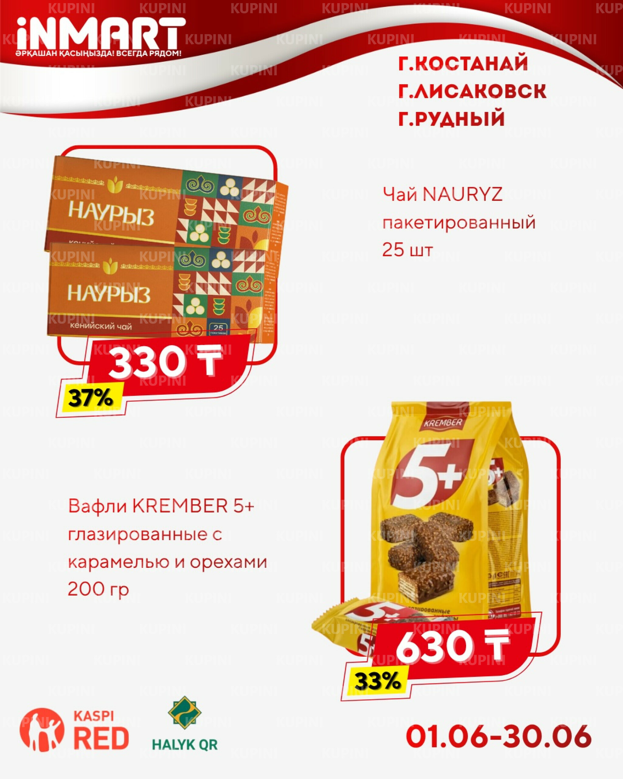 Акции месяца (Костанай, Рудный, Лисаковск) 1  - 30 Маусымда 2026 3