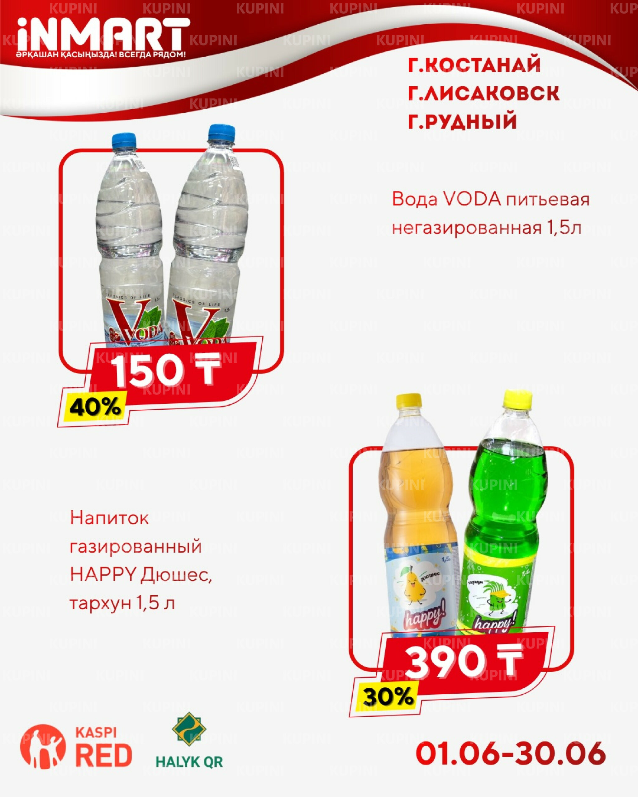 Акции месяца (Костанай, Рудный, Лисаковск) 1  - 30 Маусымда 2026 4