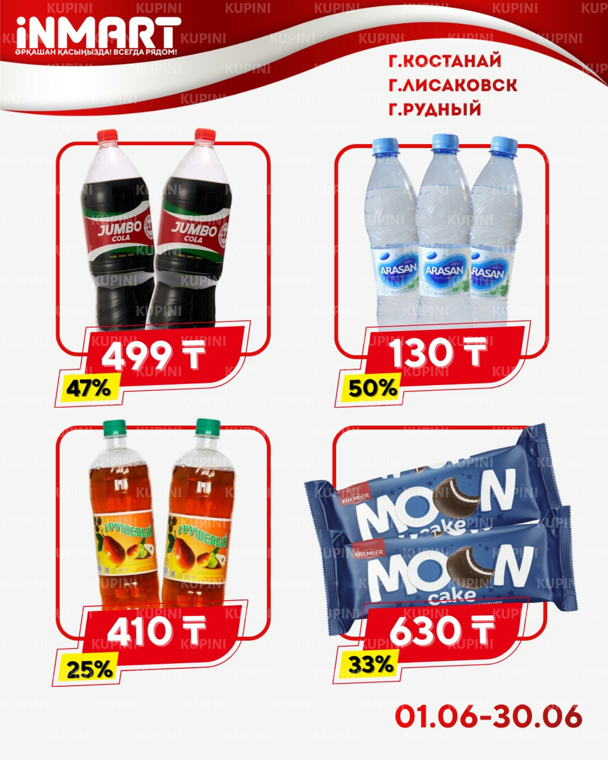 Акции месяца (Костанай, Рудный, Лисаковск) 1  - 30 Маусымда 2026 6