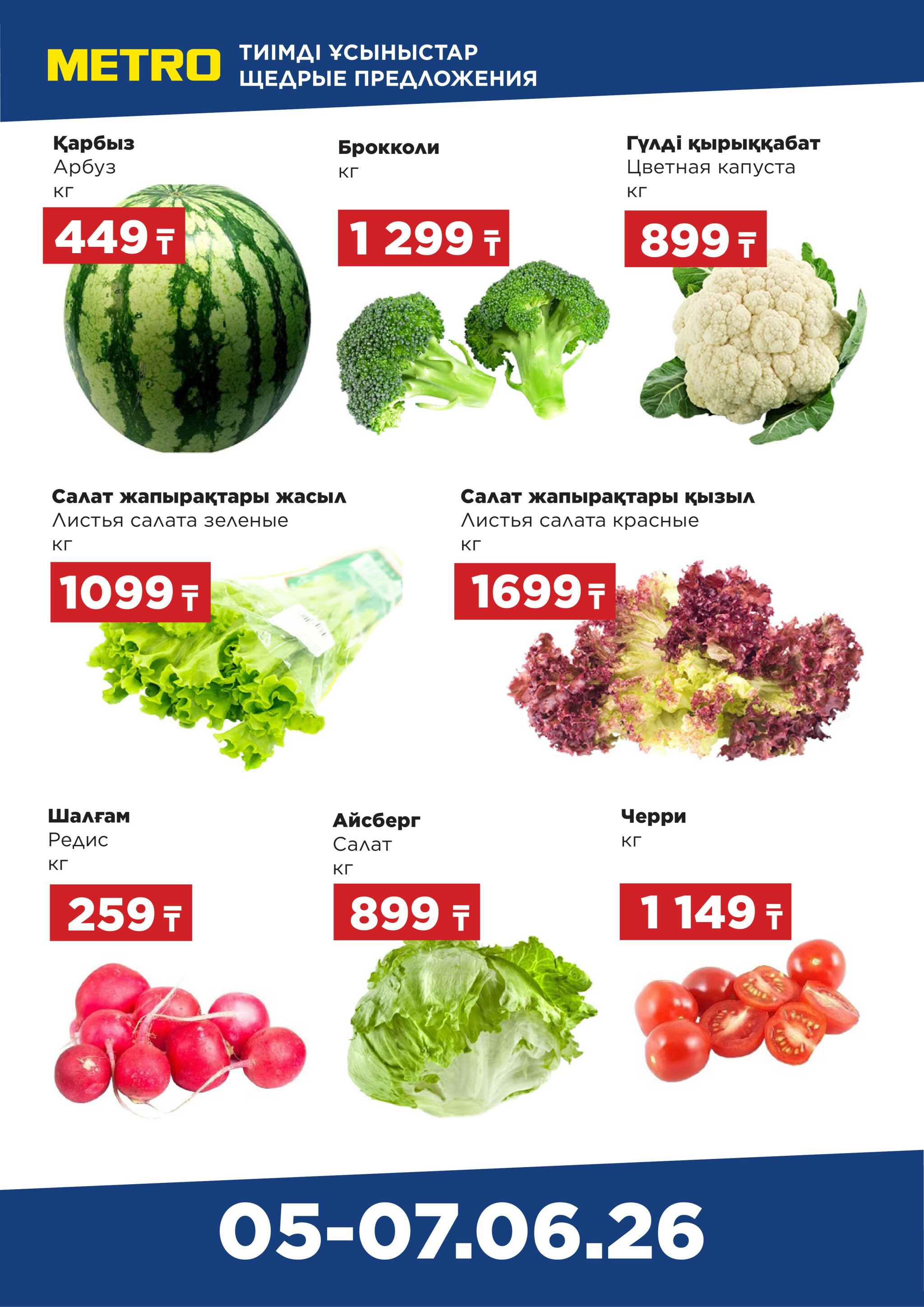 Щедрые предложения (Астана, Павлодар, Караганда) 5  - 7 Июня 2026 1