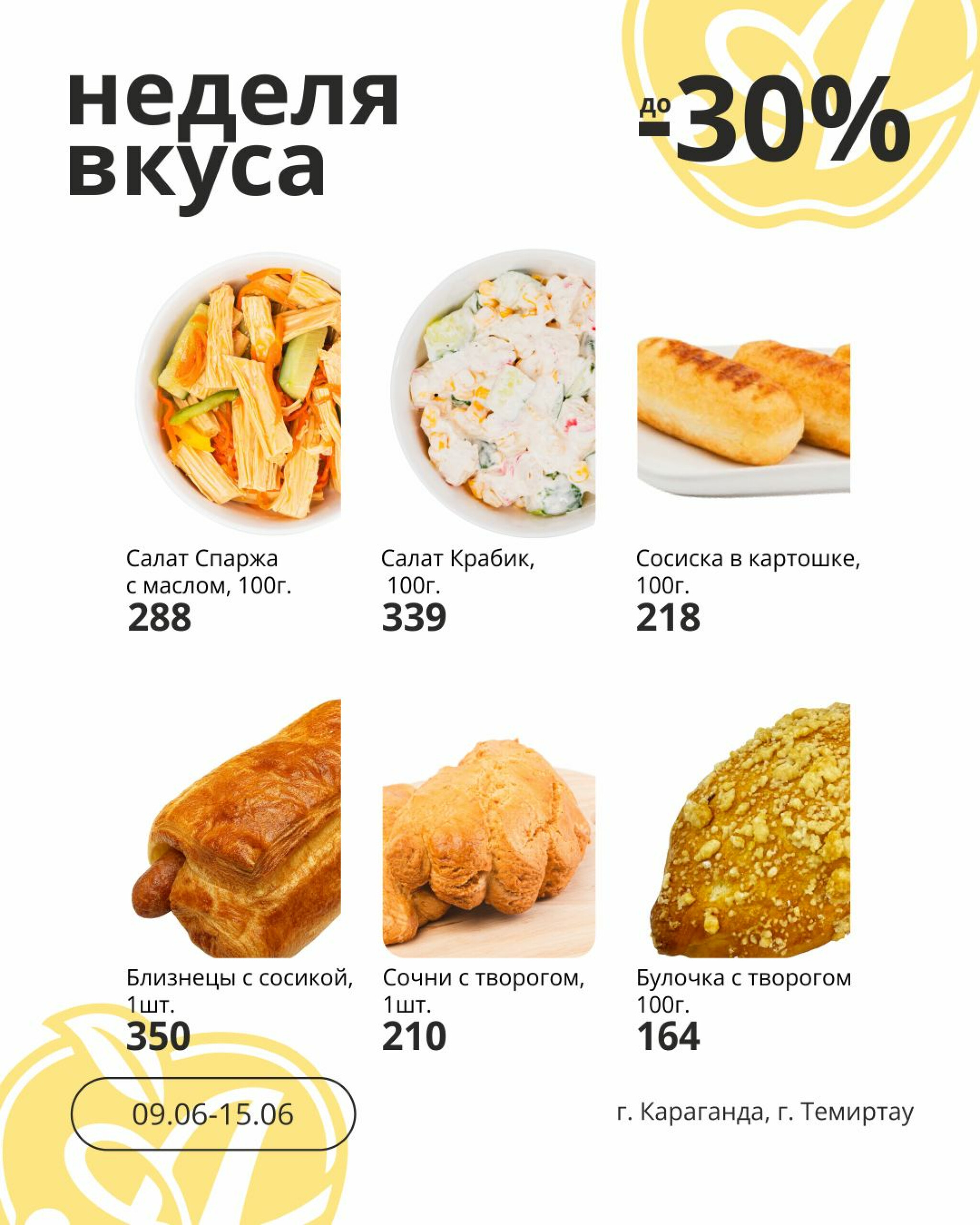 Неделя вкуса! (Караганда, Темиртау) 9  - 15 Маусымда 2026 2