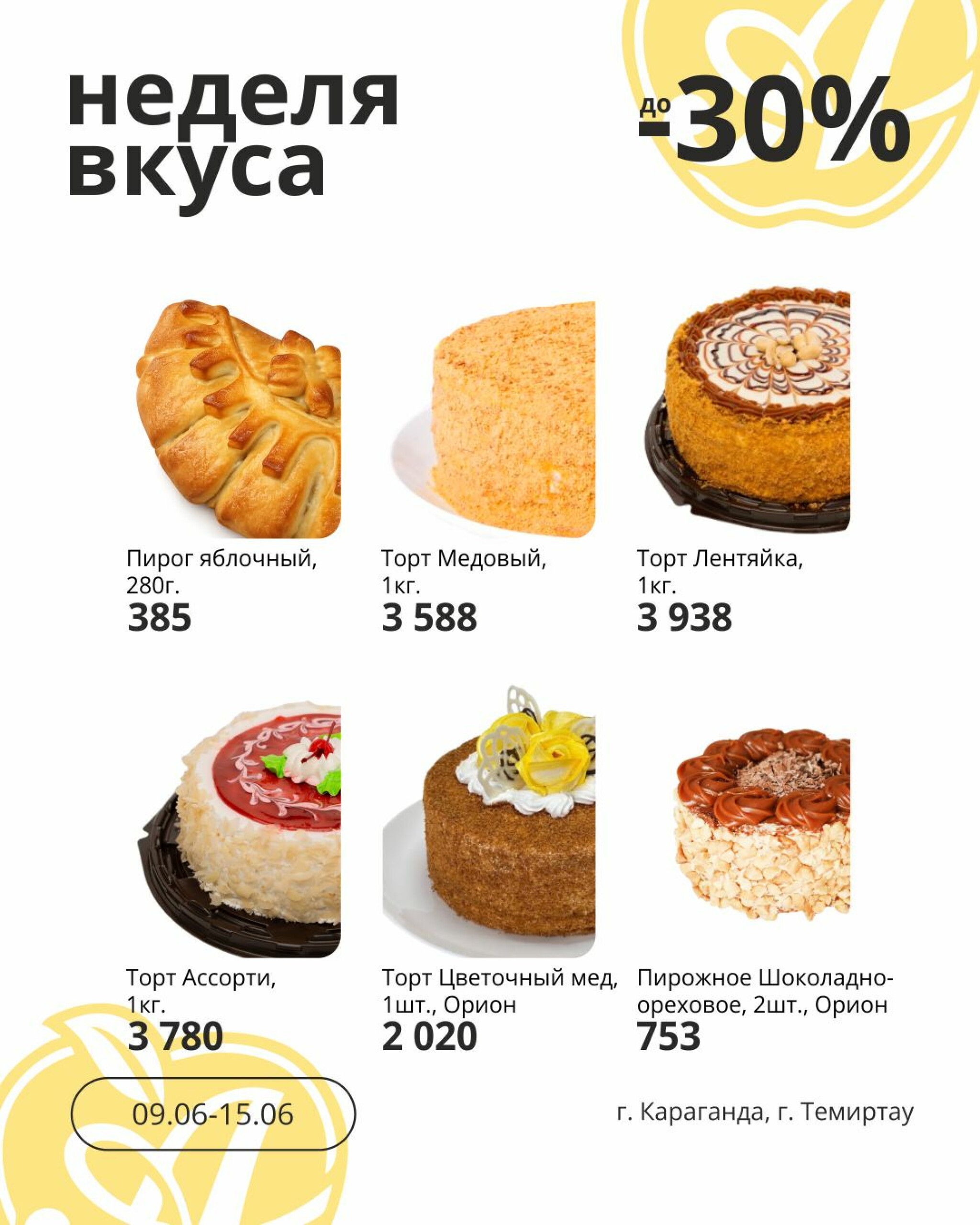 Неделя вкуса! (Караганда, Темиртау) 9  - 15 Маусымда 2026 3