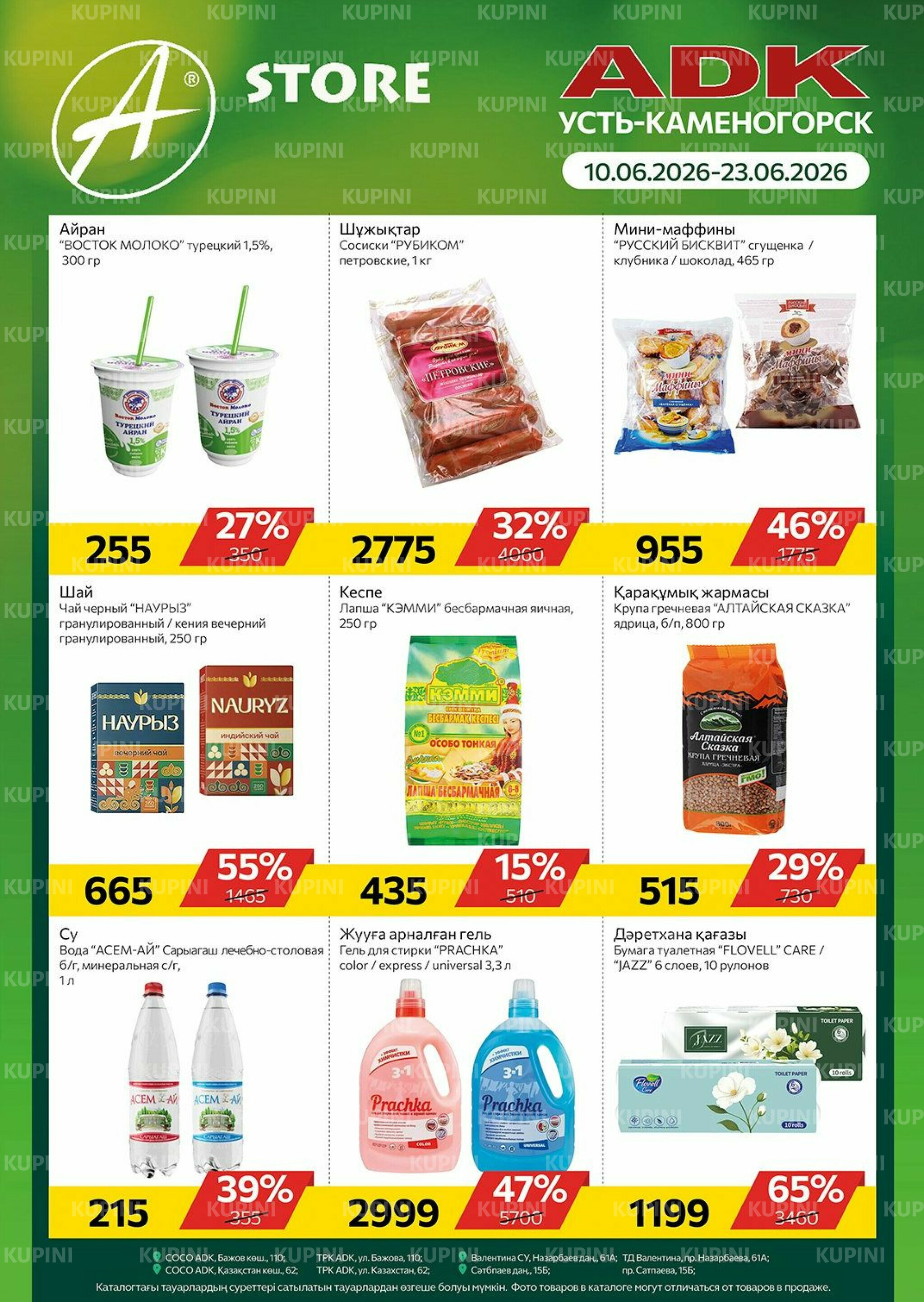 Online каталог (Усть - Каменогорск) 10  - 23 Июня 2026 1