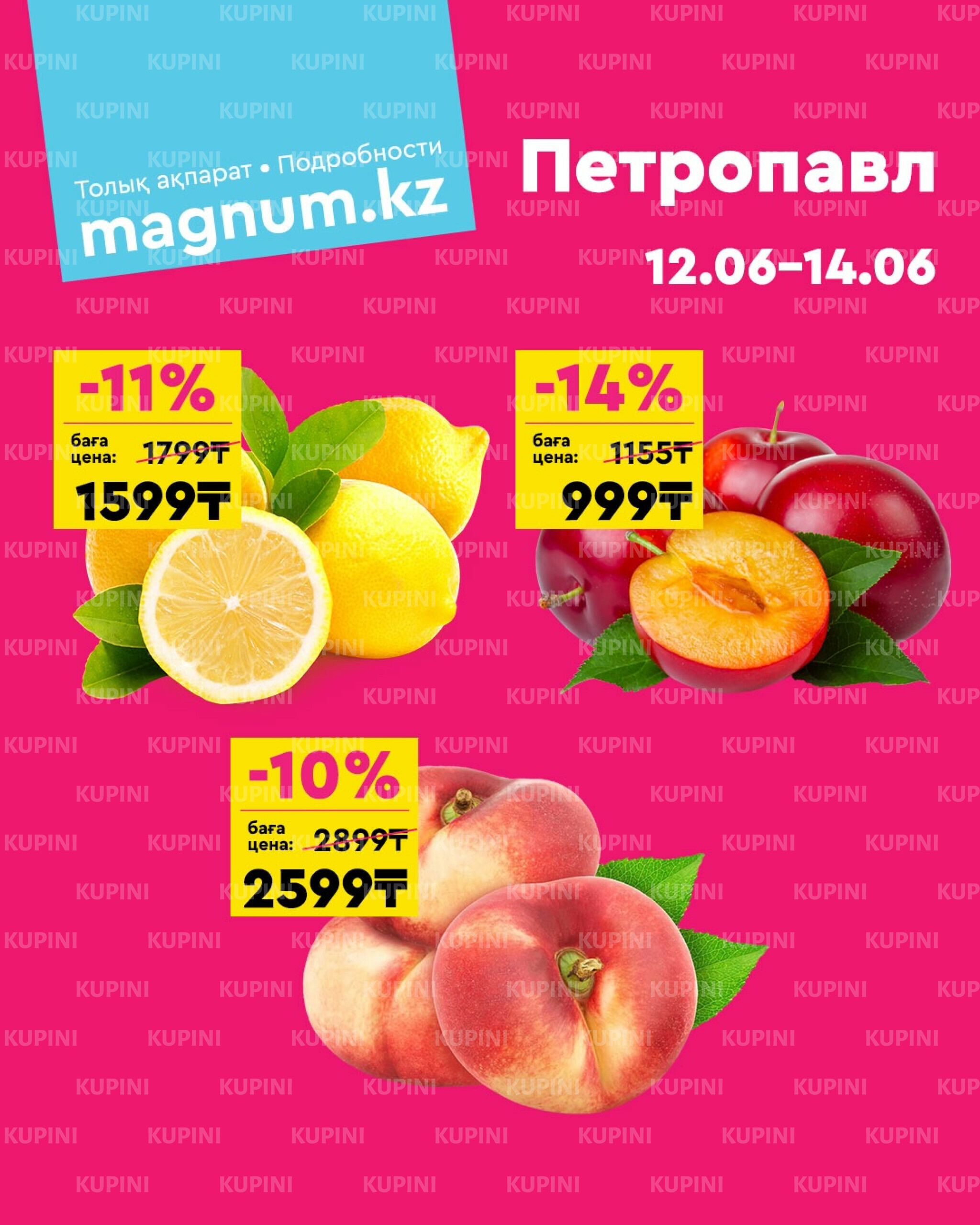 Акция выходного дня! (Петропавловск) 12  - 14 Июня 2026 1