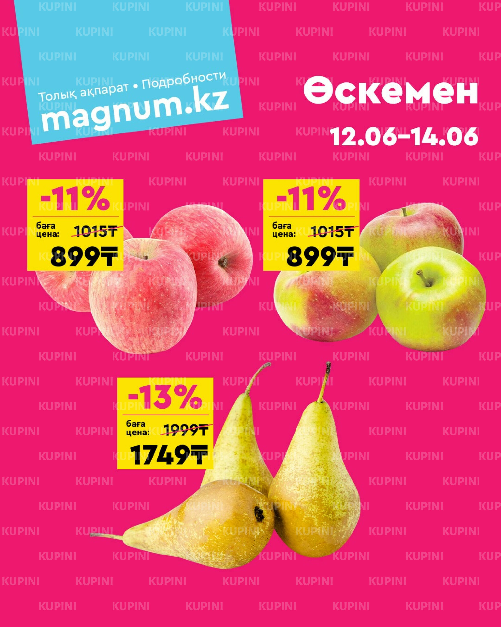 Акция выходного дня! (Усть - Каменогорск) 12  - 14 Июня 2026 1