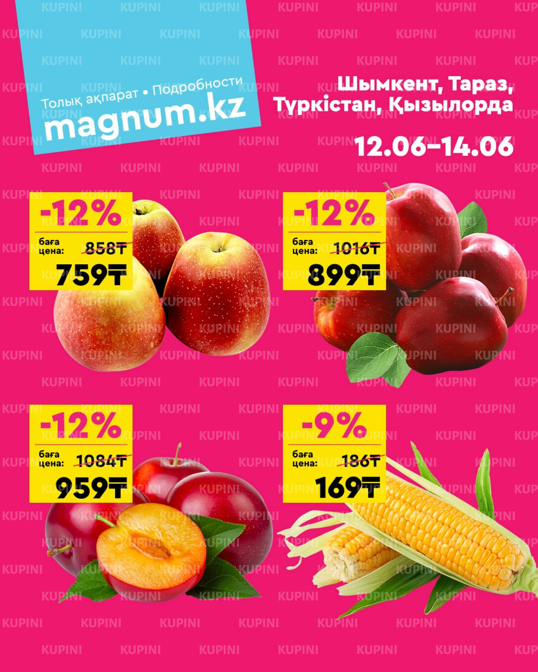 Акция выходного дня! (Туркестан, Тараз, Кызылорда, Шымкент) 12  - 14 Июня 2026 1