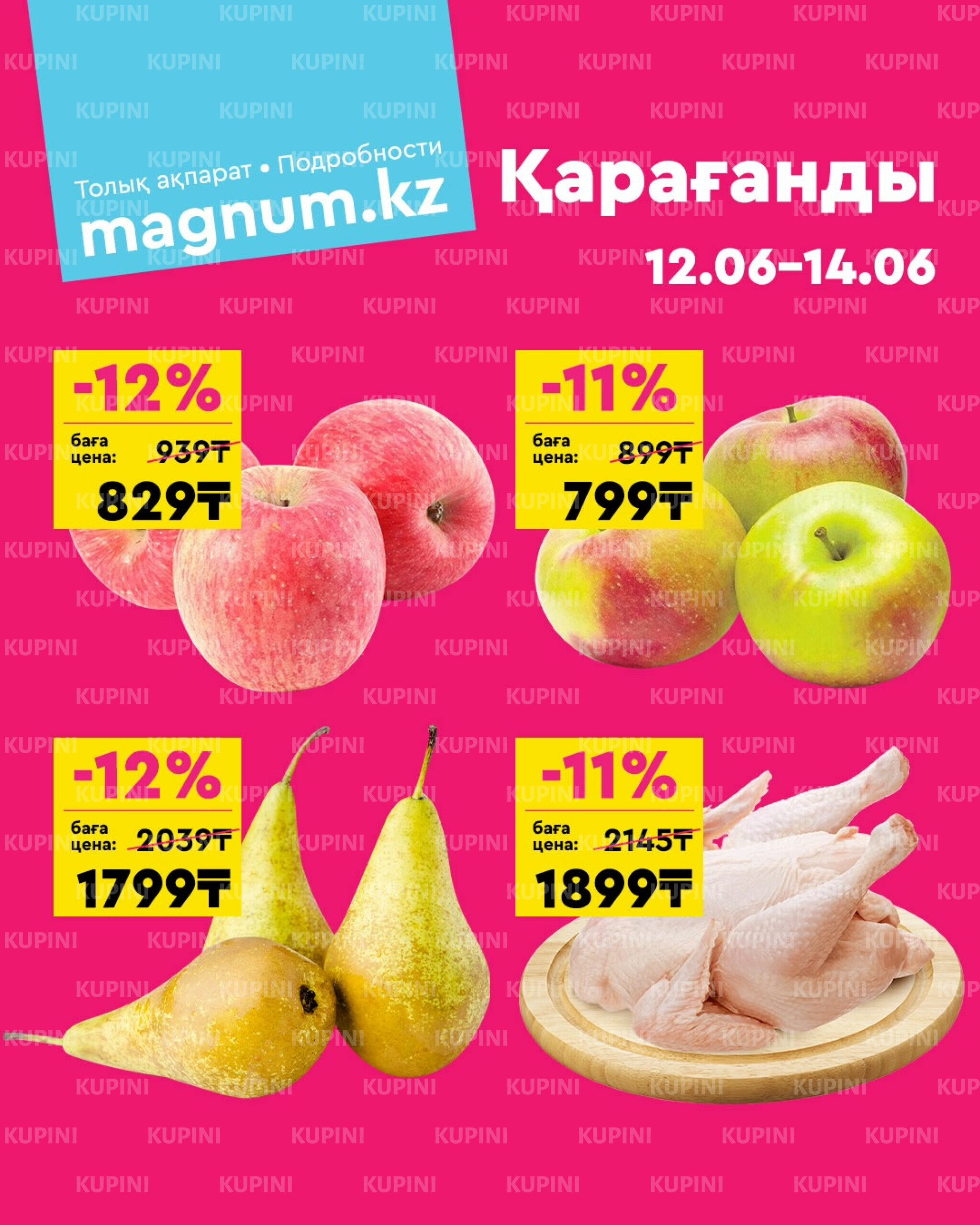 Акция выходного дня! (Караганда) 12  - 14 Июня 2026 1