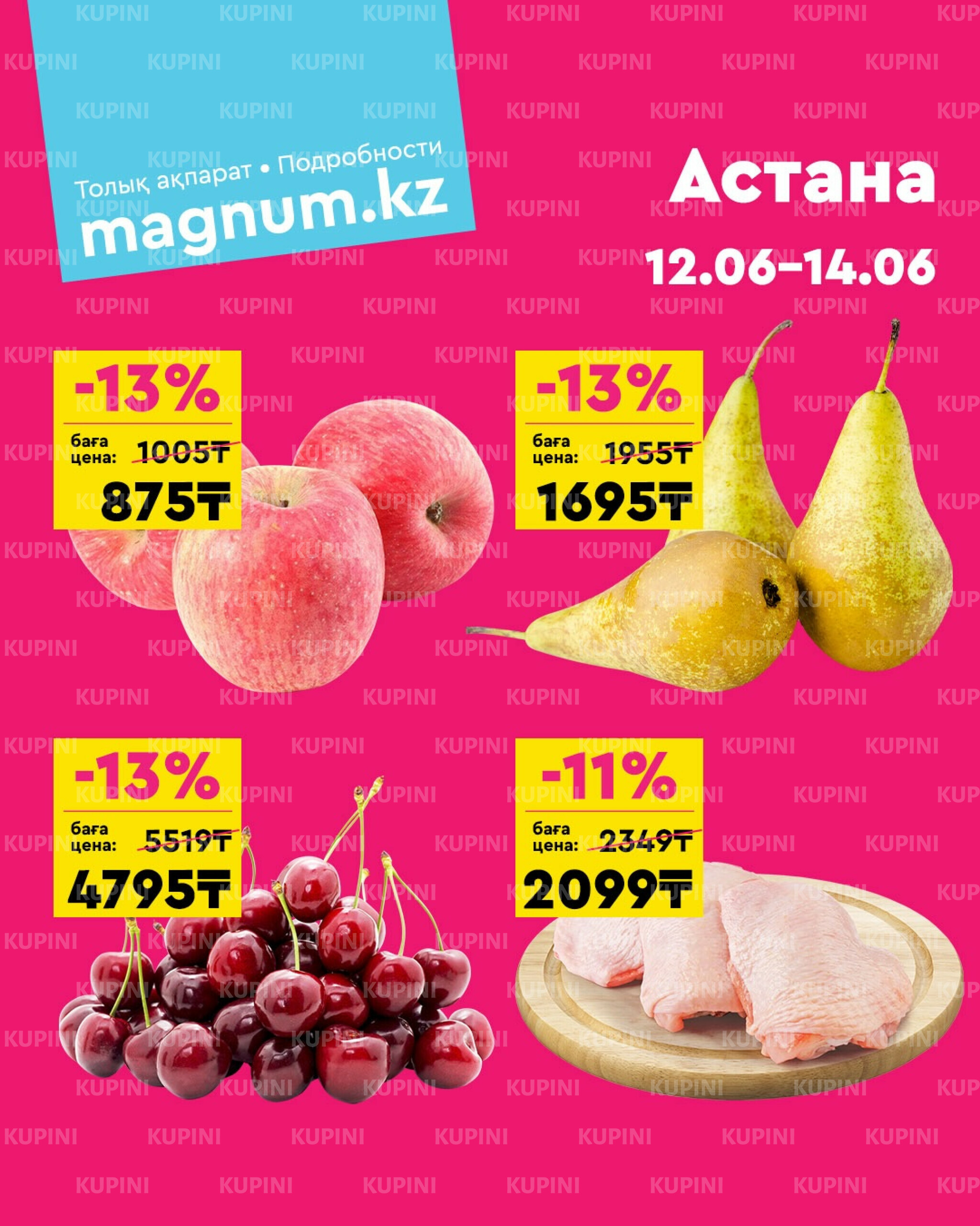Акция выходного дня! (Астана) 12  - 14 Июня 2026 1