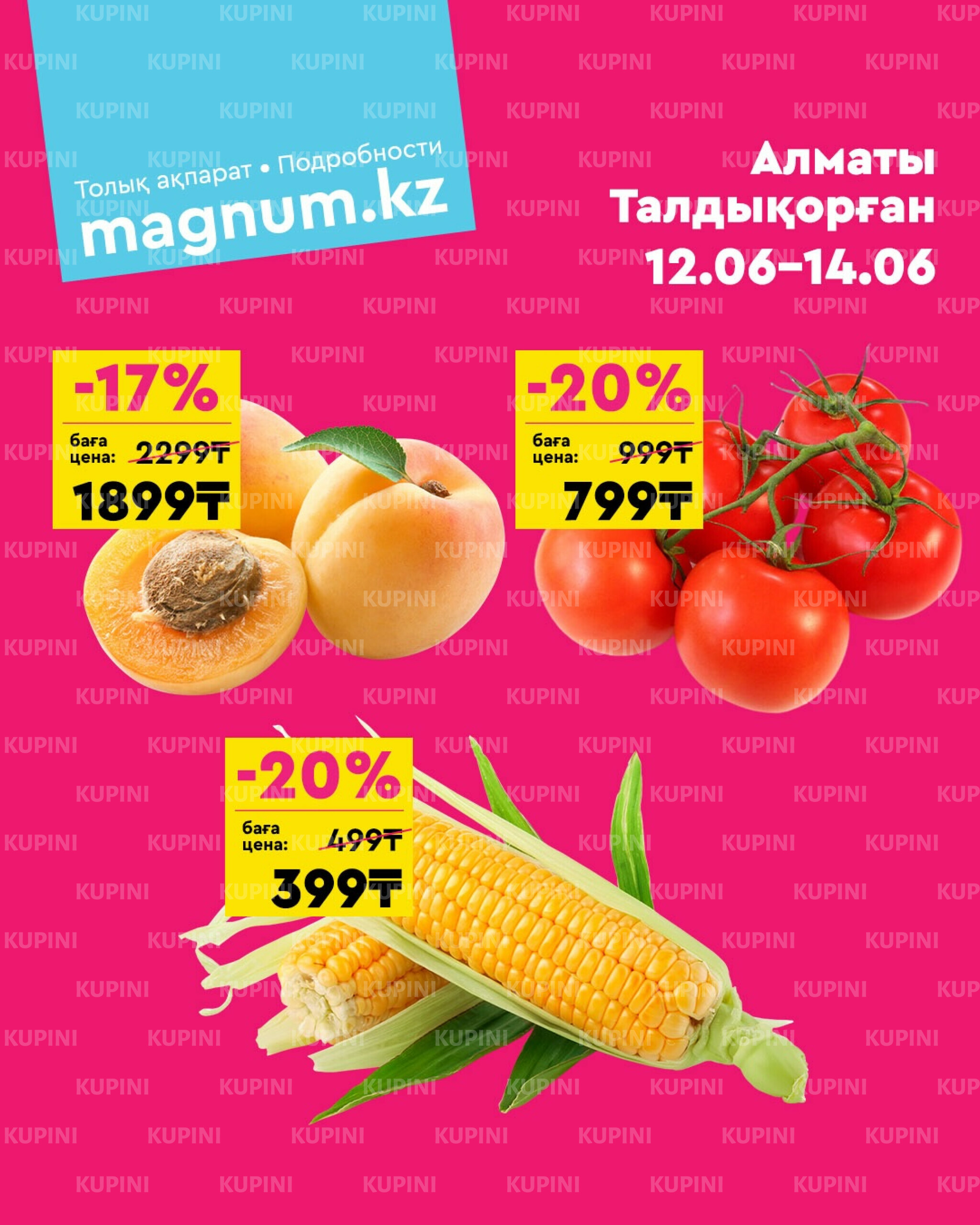 Акция выходного дня! (Алматы, Талдыкорган) 12  - 14 Маусымда 2026 1
