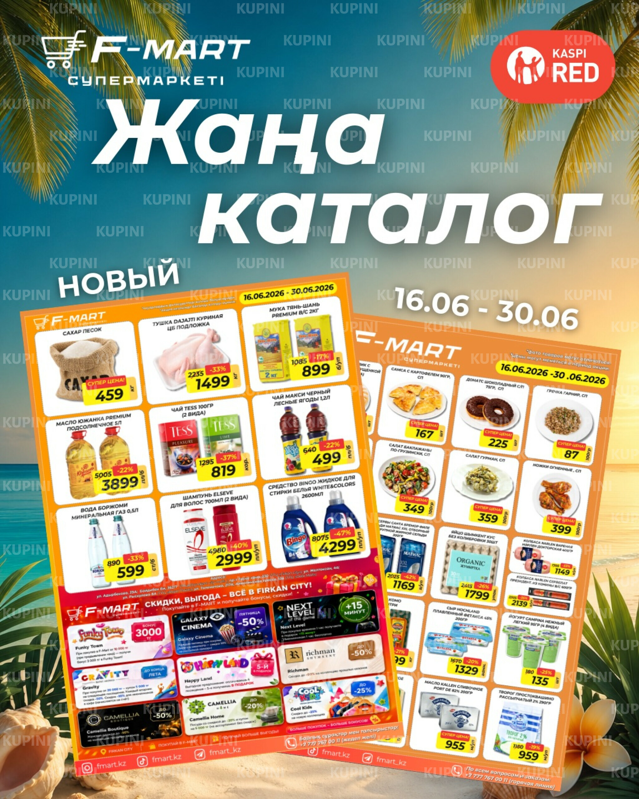Акционная листовка 16  - 30 Июня 2026 1