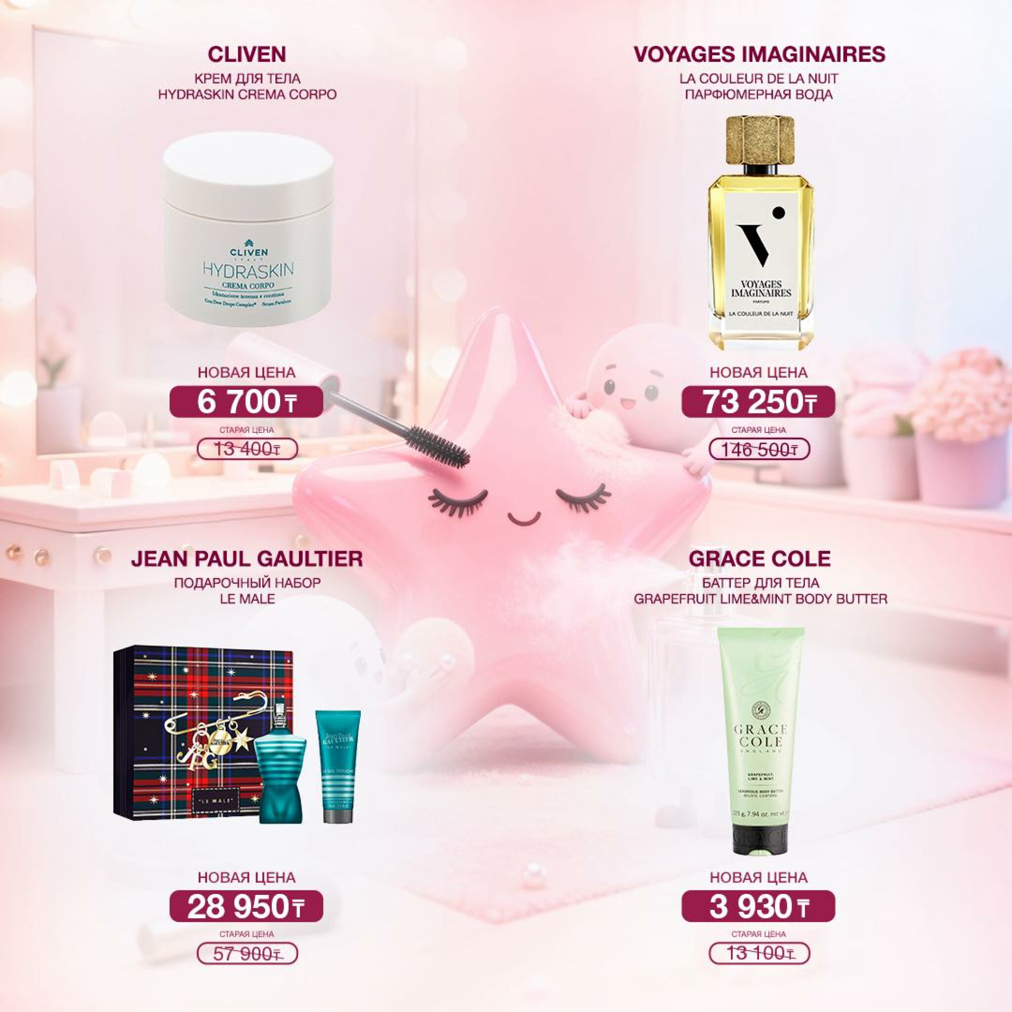 Суперпредложение в MonAmie! 3  - 30 Июня 2026 8