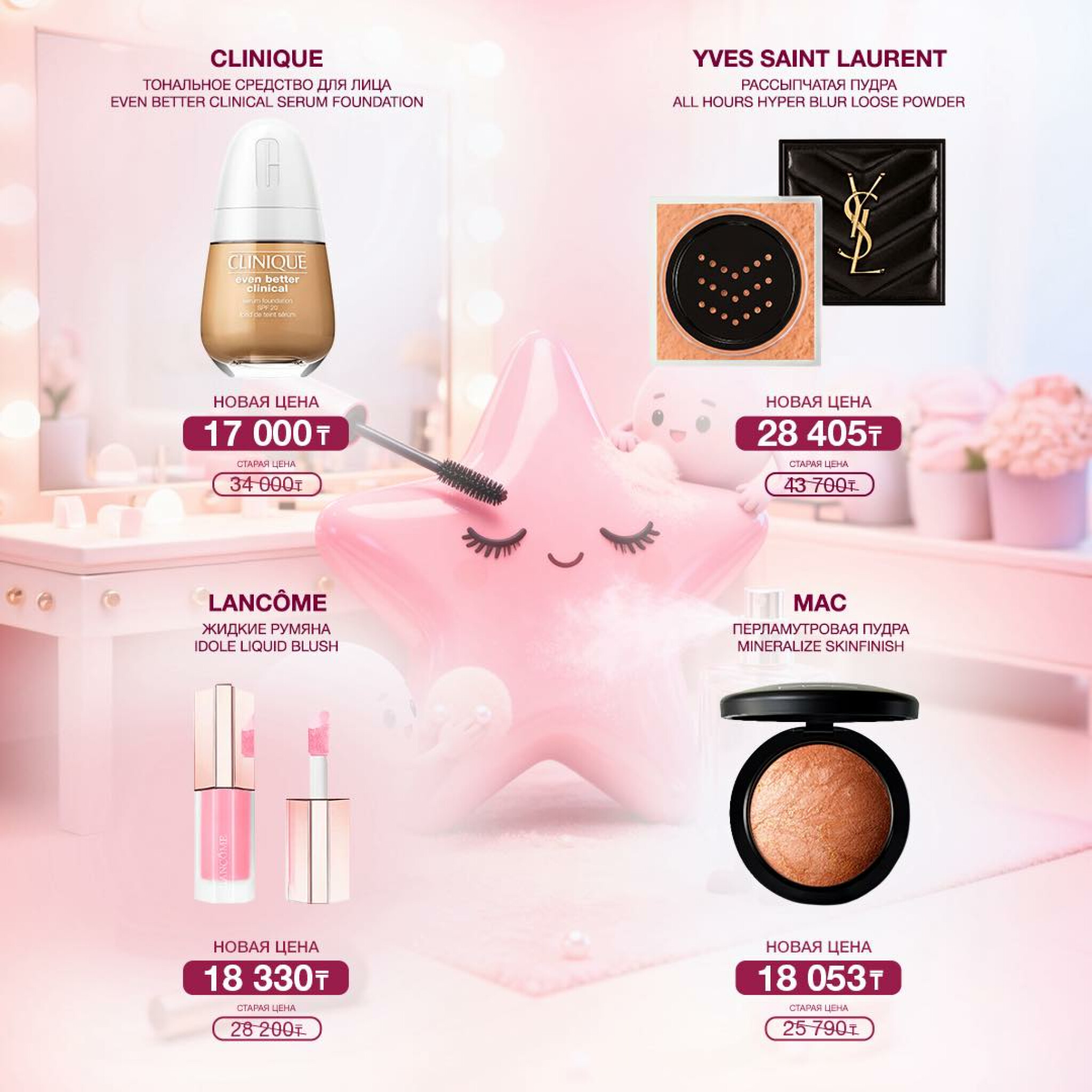 Суперпредложение в MonAmie! 3  - 30 Июня 2026 9