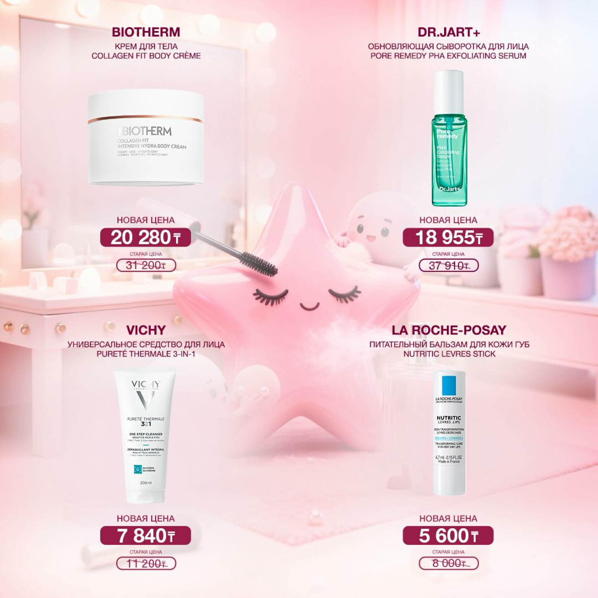 Суперпредложение в MonAmie! 3  - 30 Июня 2026 3