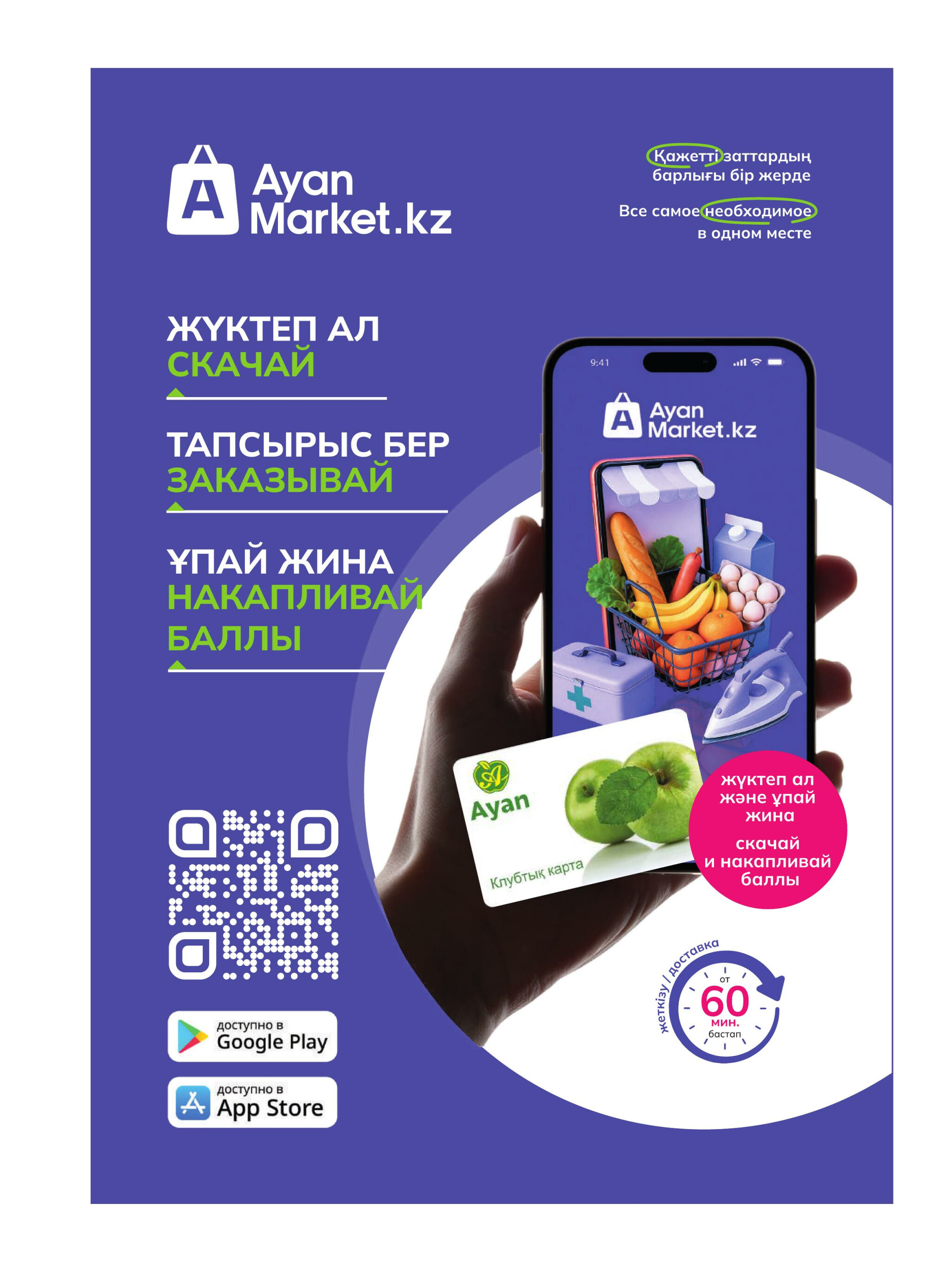 Акционная листовка (Астана) 15  - 29 Маусымда 2026 20