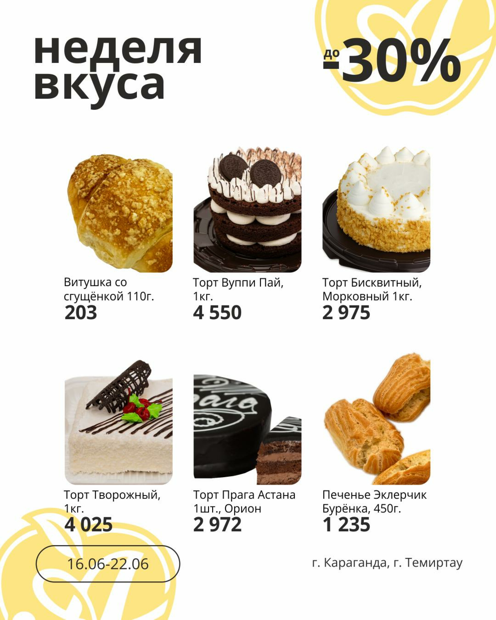 Неделя вкуса! (Караганда, Темиртау) 16  - 22 Июня 2026 3