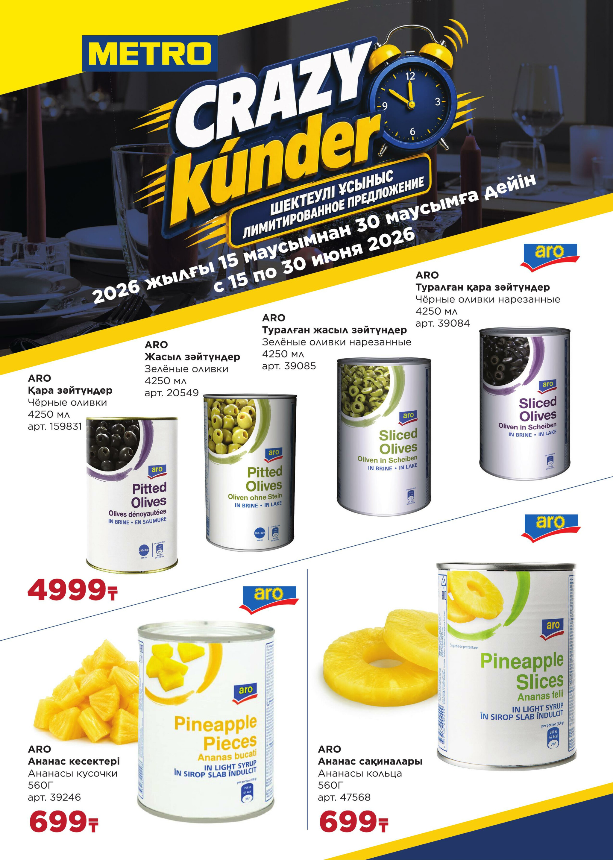 CRAZY Kunder 15  - 30 Июня 2026 1