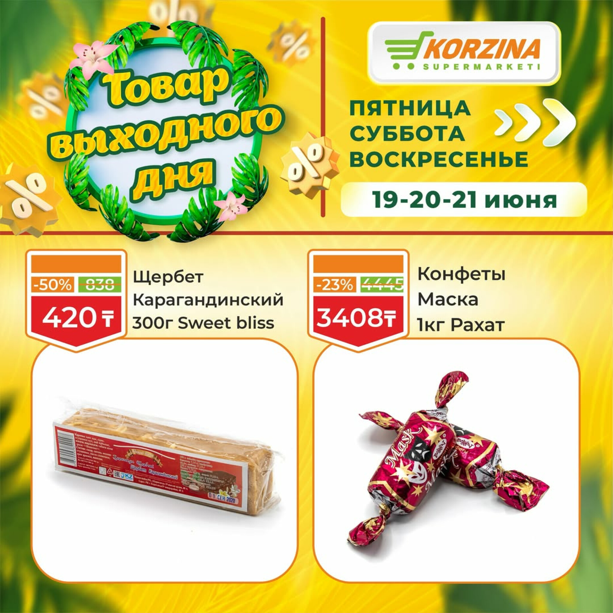 Товары выходного дня 19  - 21 Маусымда 2026 10