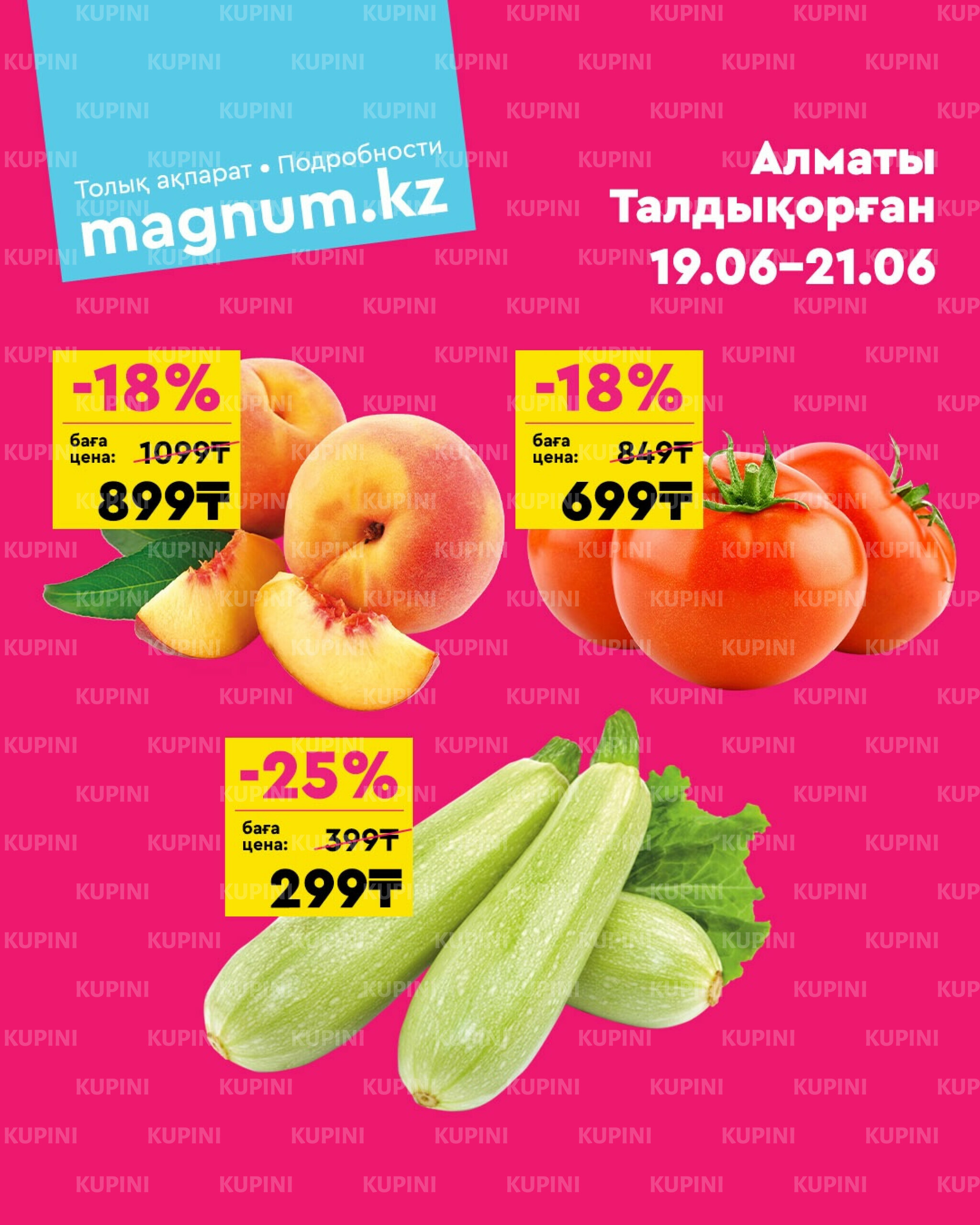 Акция выходного дня! (Алматы, Талдыкорган) 19  - 21 Маусымда 2026 1