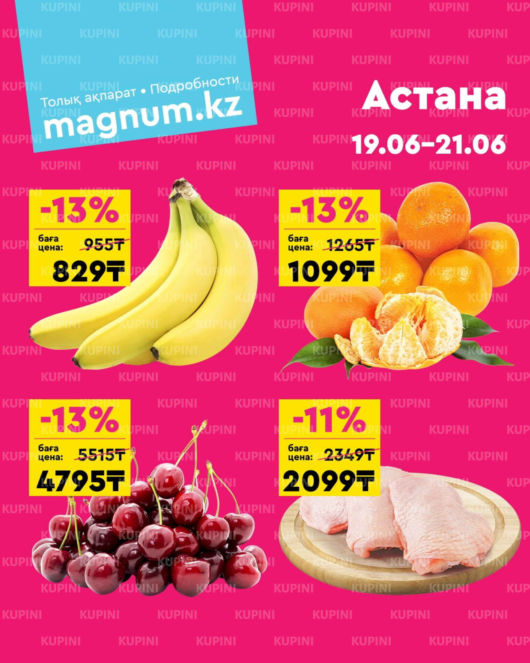 Акция выходного дня! (Астана) 19  - 21 Июня 2026 1