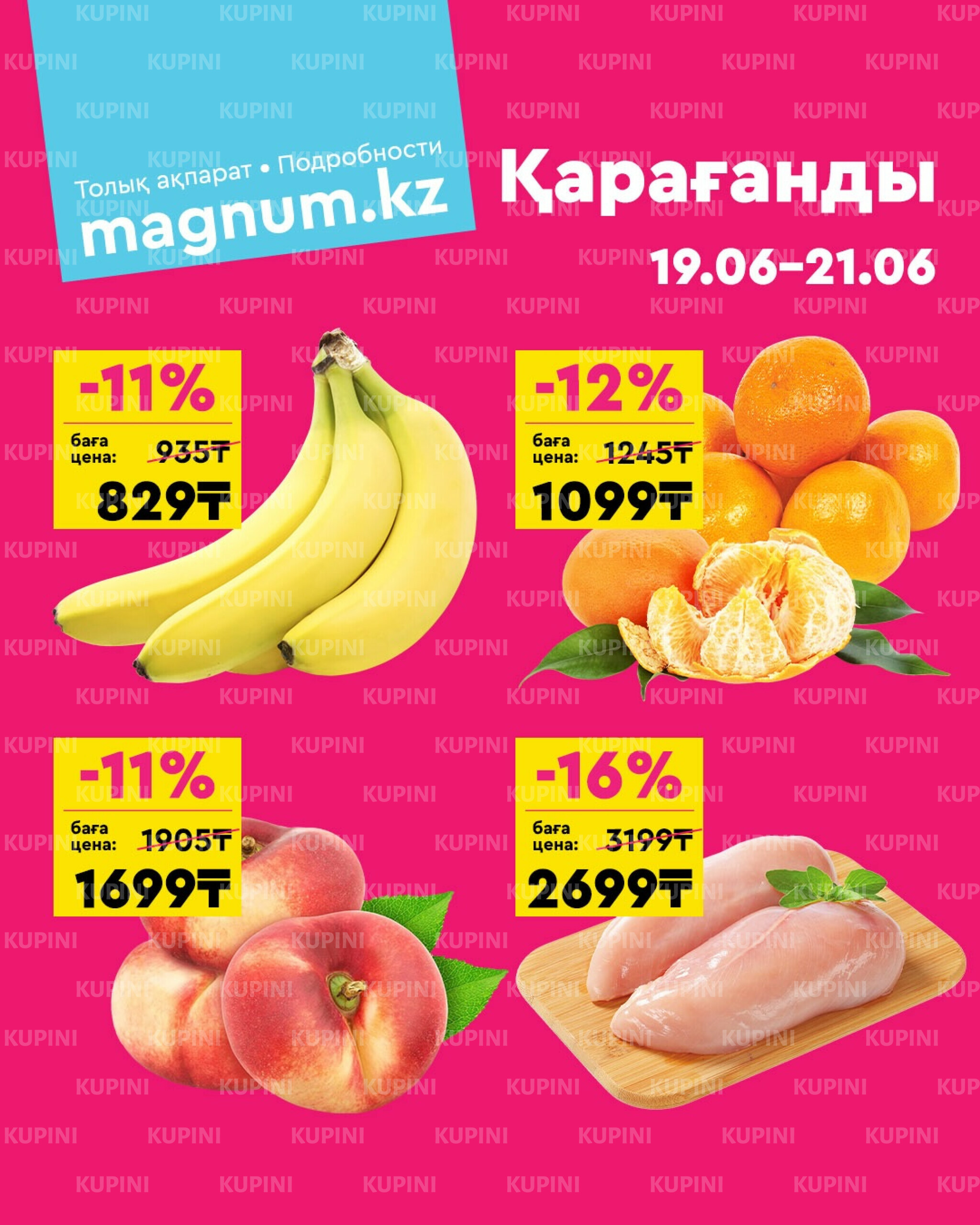 Акция выходного дня! (Караганда) 19  - 21 Июня 2026 1