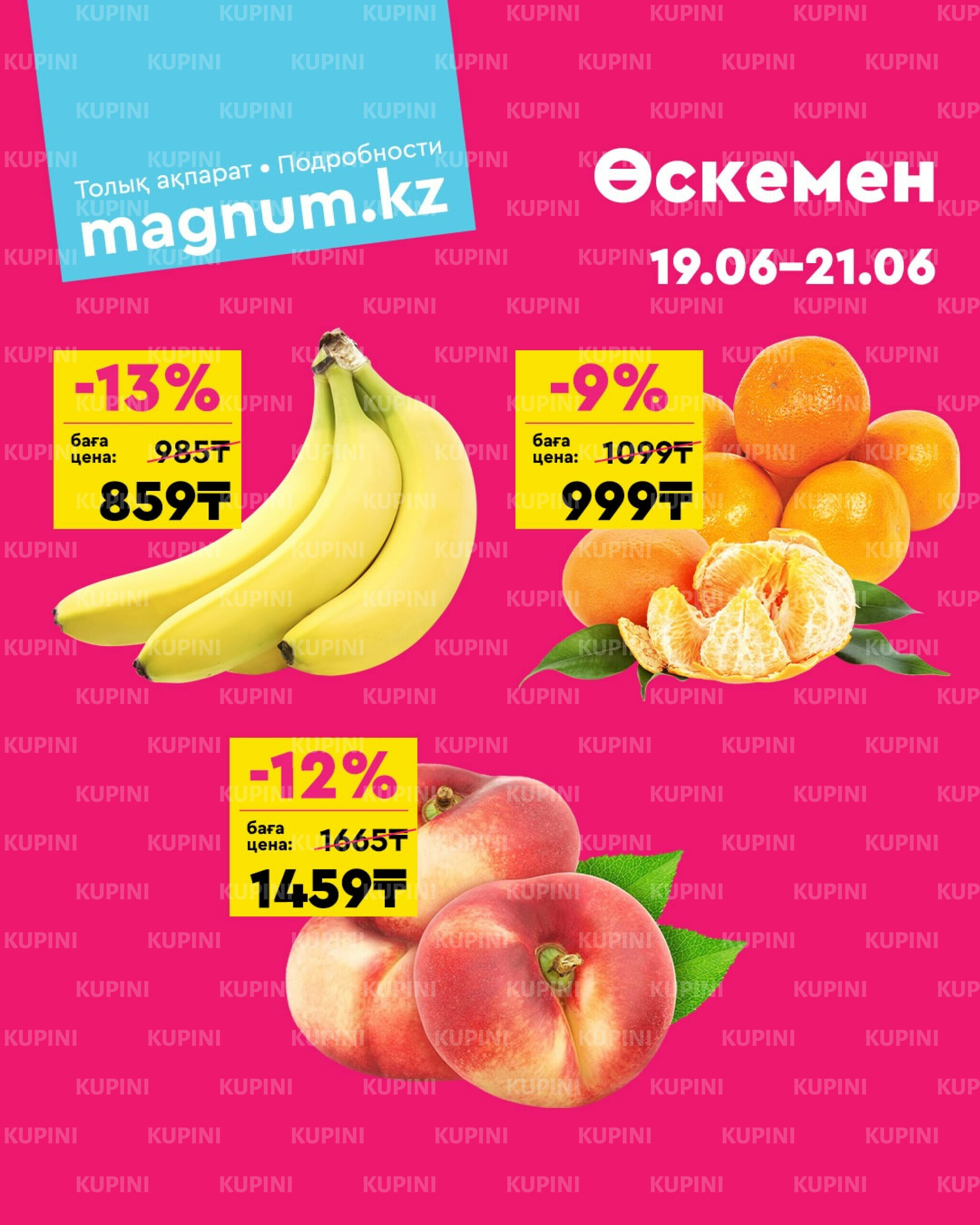 Акция выходного дня! (Усть - Каменогорск) 19  - 21 Июня 2026 1