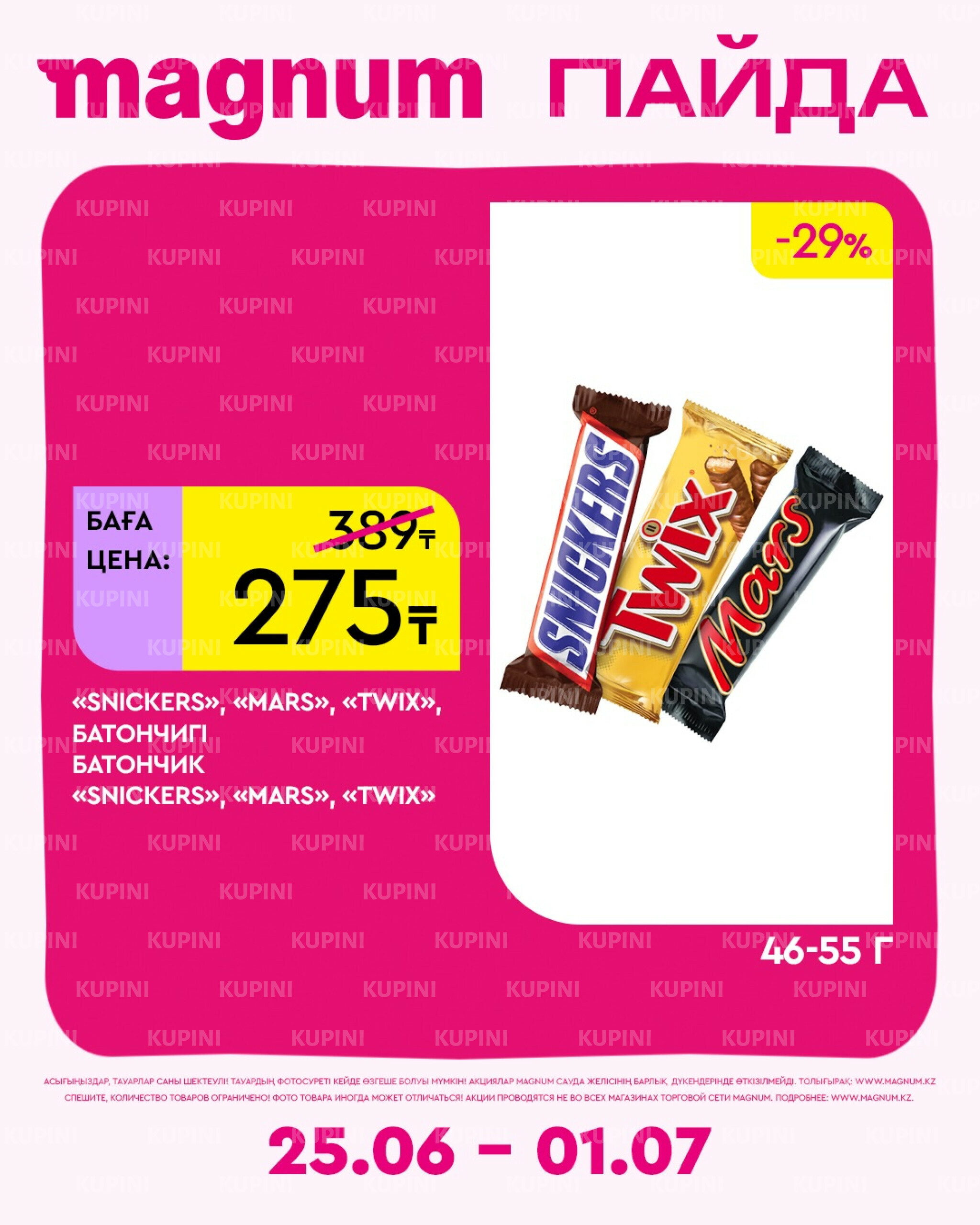 Новая неделя – новые скидки! 25 Июня - 1 Июля 2026 14