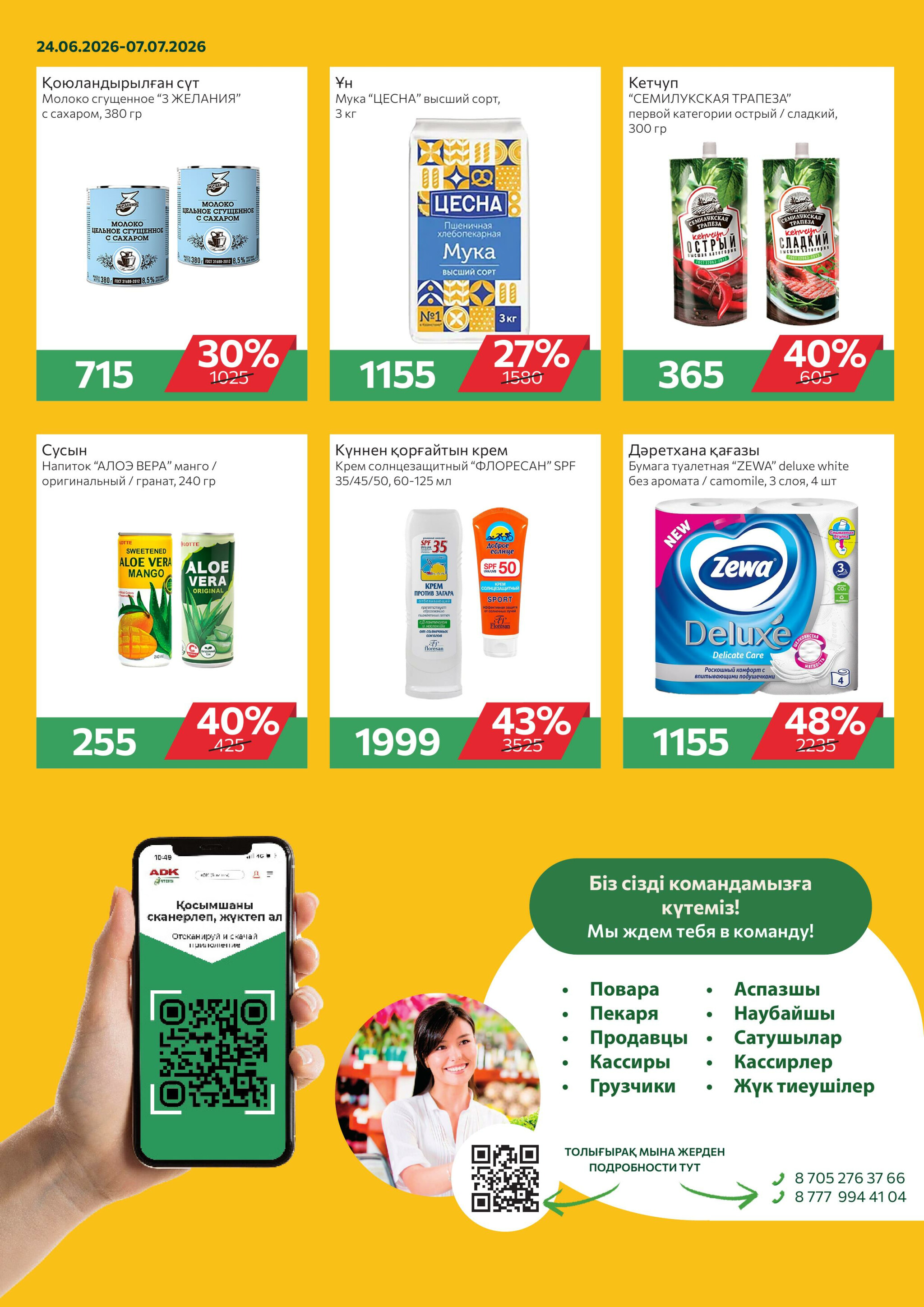 Online каталог (Усть - Каменогорск) 24 Июня - 7 Июля 2026 2