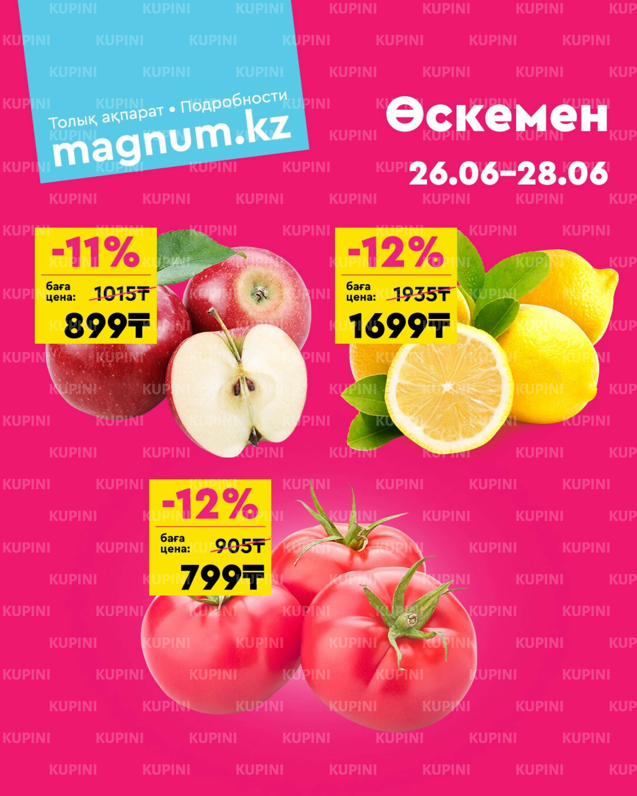 Акция выходного дня! (Усть - Каменогорск) 26  - 28 Июня 2026 1