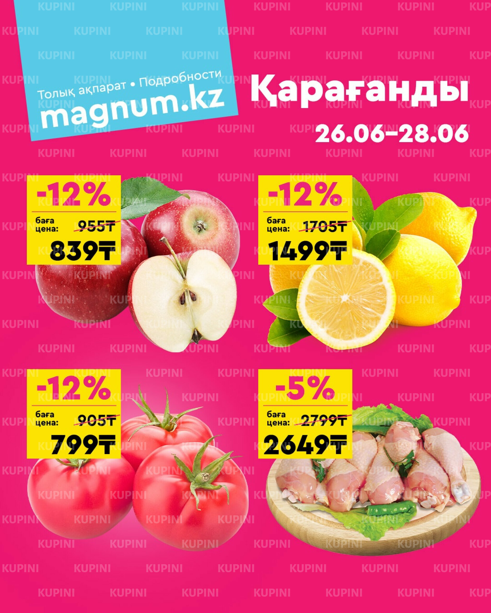 Акция выходного дня! (Караганда) 26  - 28 Июня 2026 1
